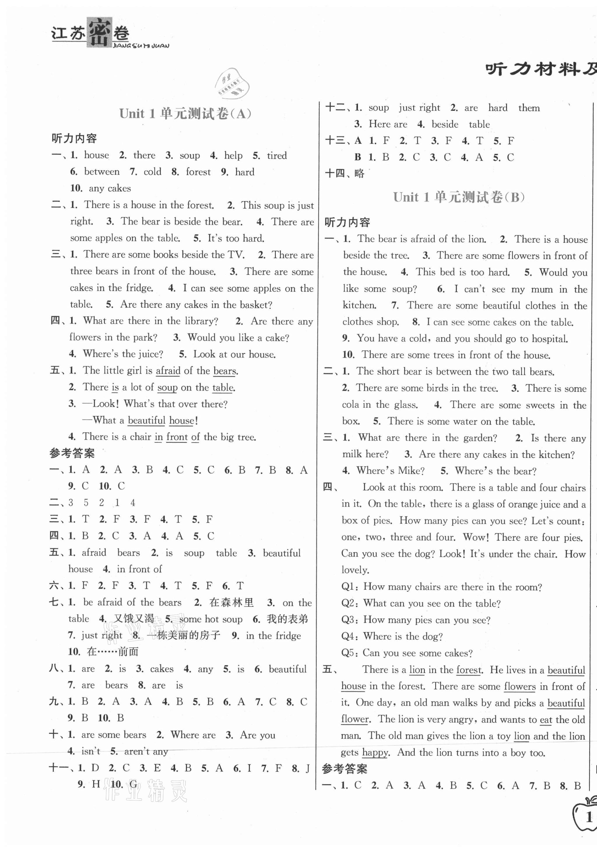 2021年江蘇密卷五年級英語上冊譯林版 第1頁