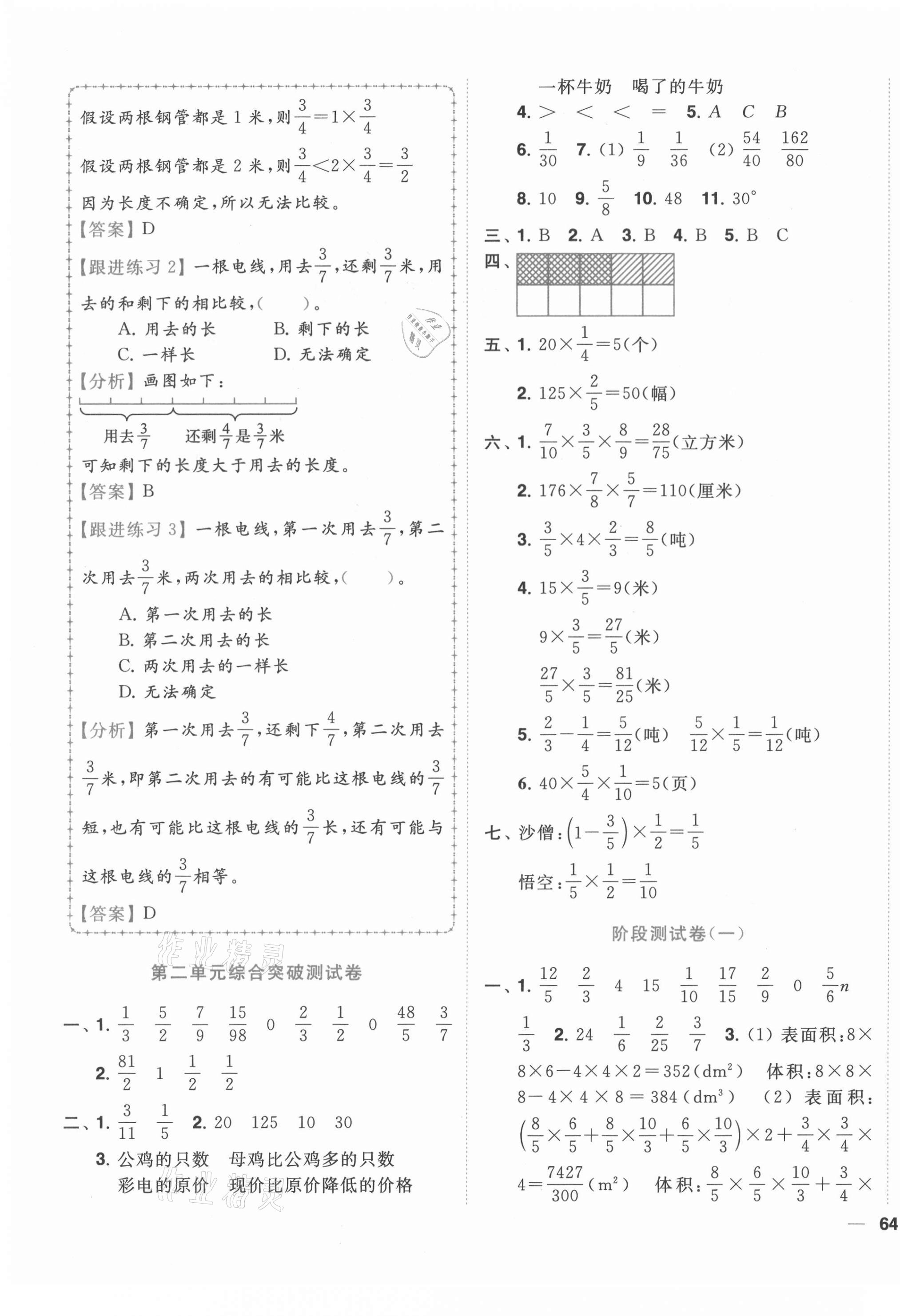 2021年ENBO小天才單元復(fù)習(xí)與測試六年級數(shù)學(xué)上冊蘇教版 第3頁