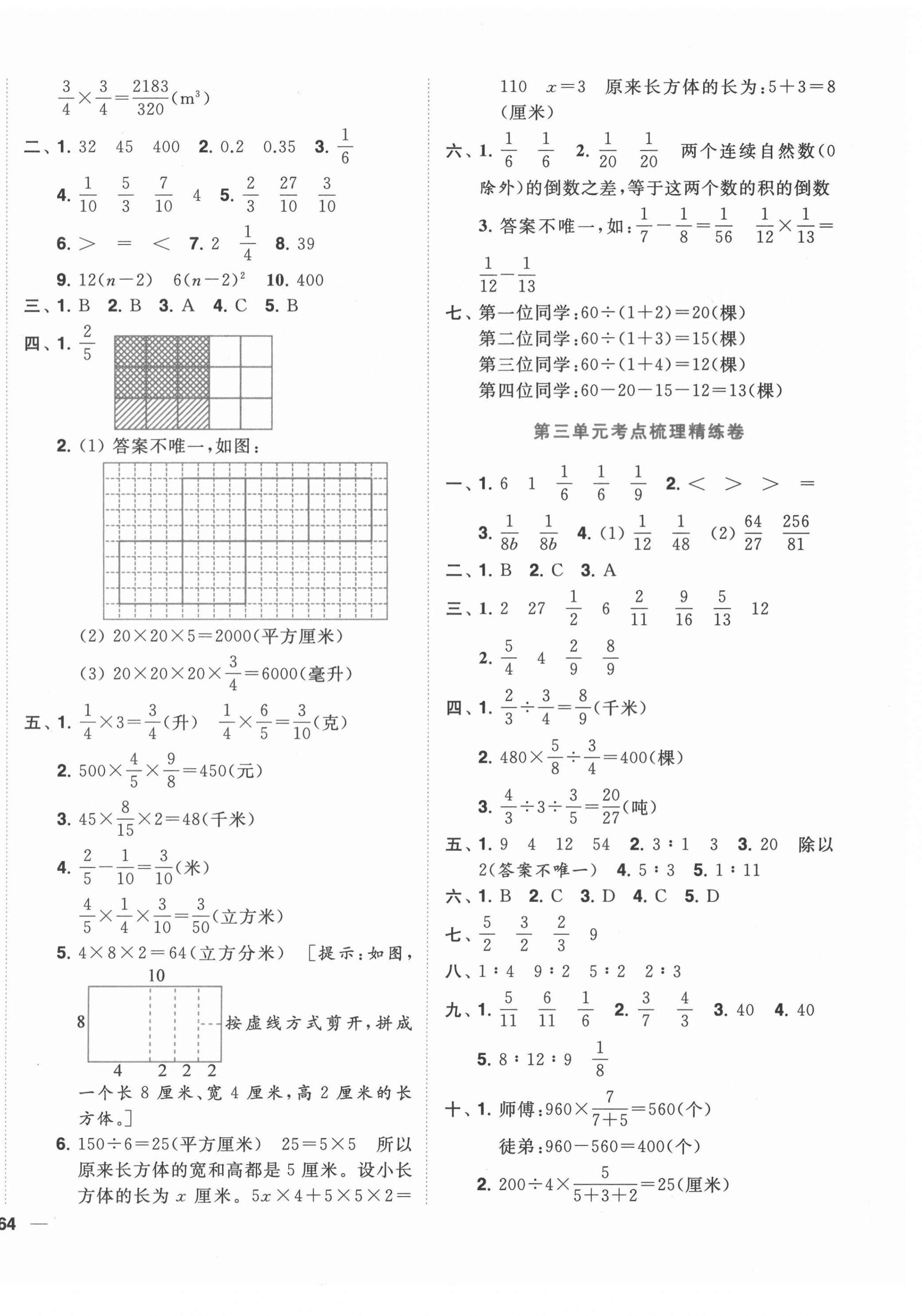 2021年ENBO小天才單元復(fù)習(xí)與測試六年級數(shù)學(xué)上冊蘇教版 第4頁