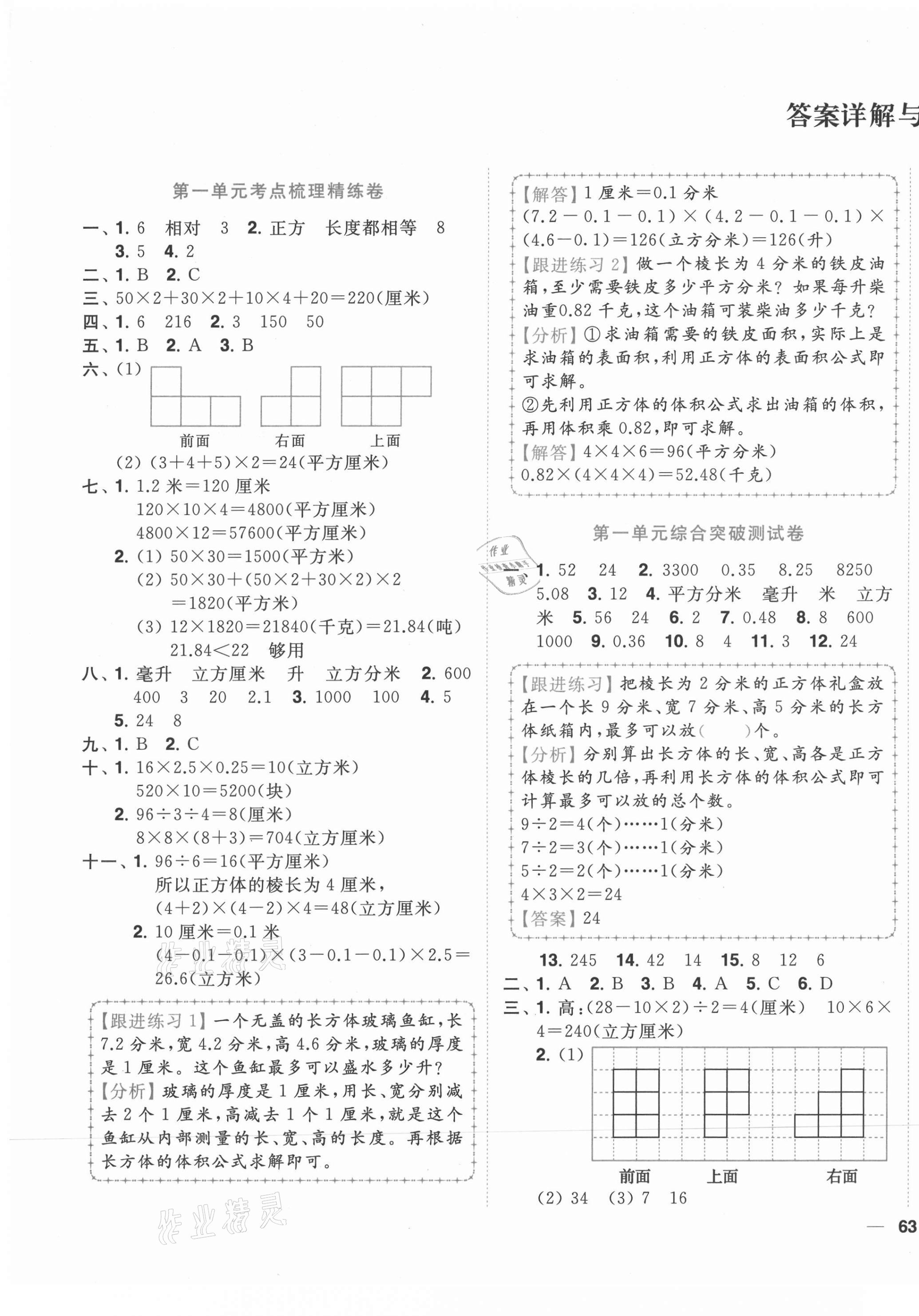 2021年ENBO小天才單元復(fù)習(xí)與測(cè)試六年級(jí)數(shù)學(xué)上冊(cè)蘇教版 第1頁