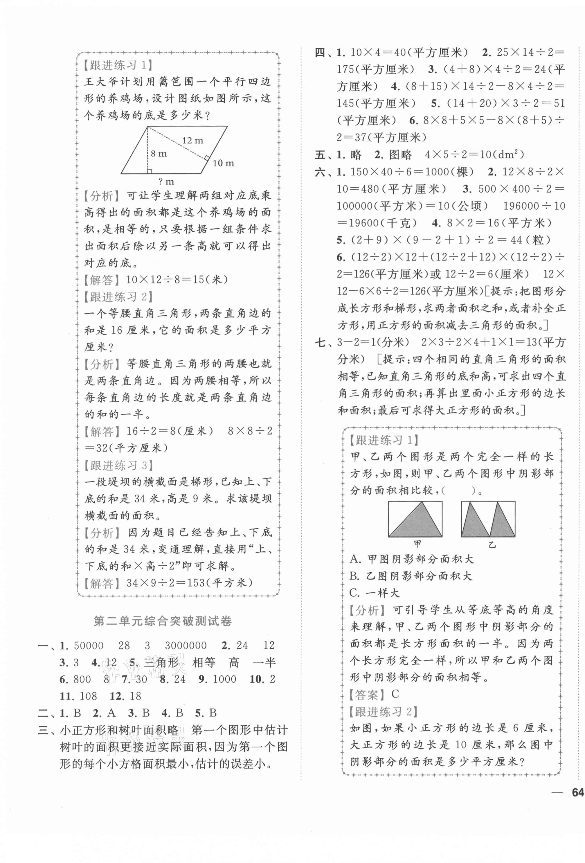 2021年ENBO小天才單元復習與測試五年級數(shù)學上冊蘇教版 第3頁