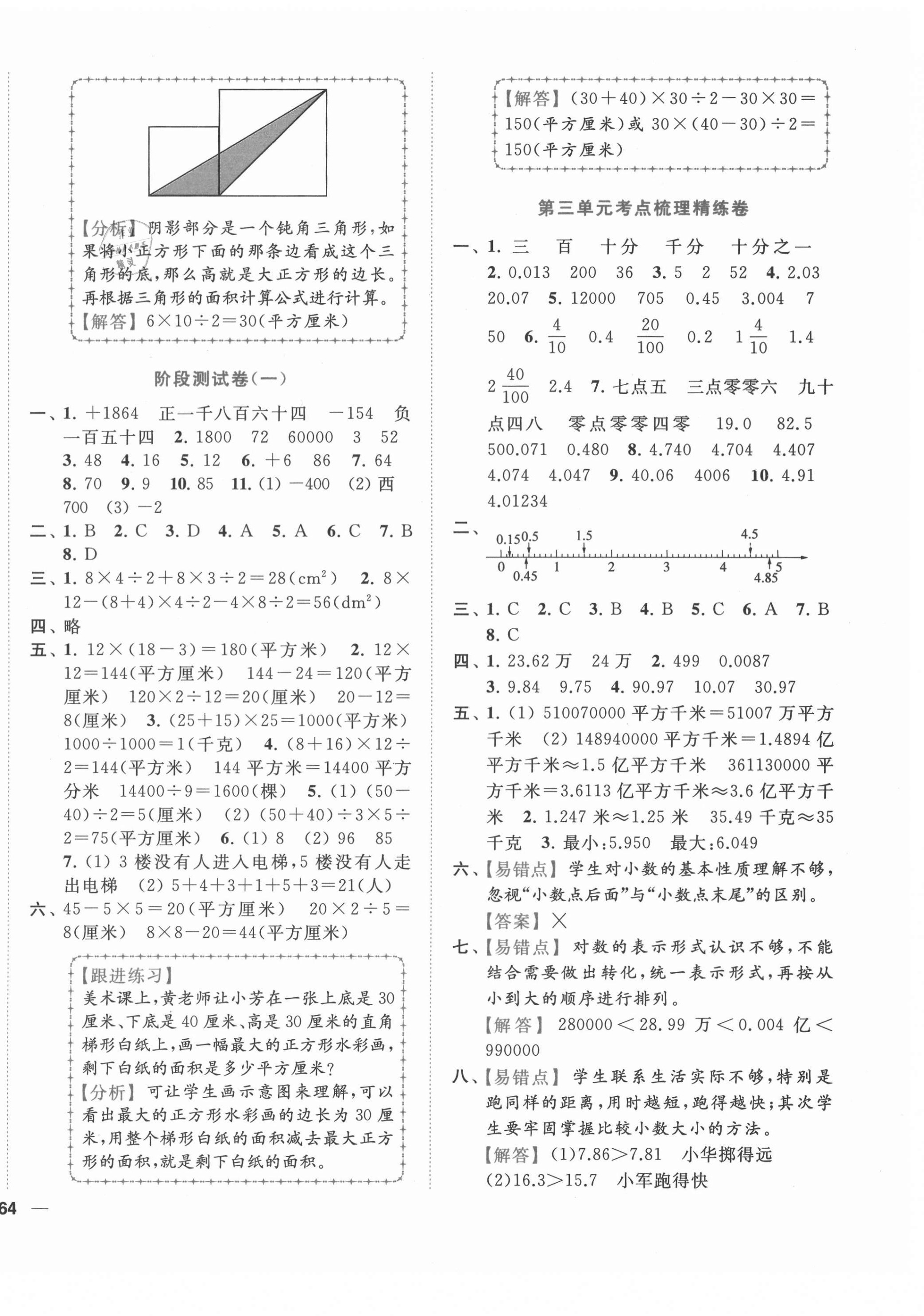 2021年ENBO小天才單元復(fù)習(xí)與測試五年級數(shù)學(xué)上冊蘇教版 第4頁