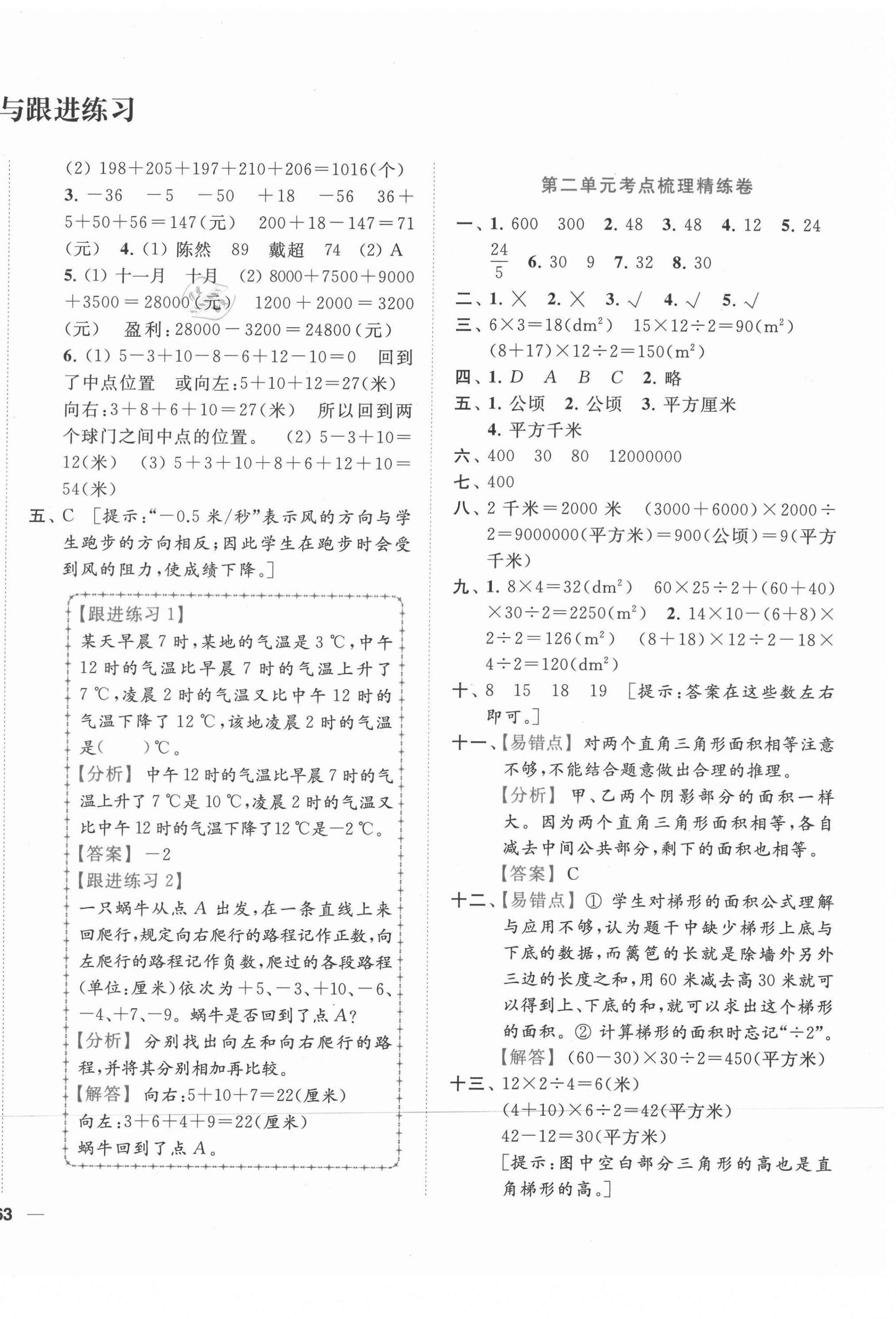 2021年ENBO小天才單元復(fù)習(xí)與測(cè)試五年級(jí)數(shù)學(xué)上冊(cè)蘇教版 第2頁(yè)