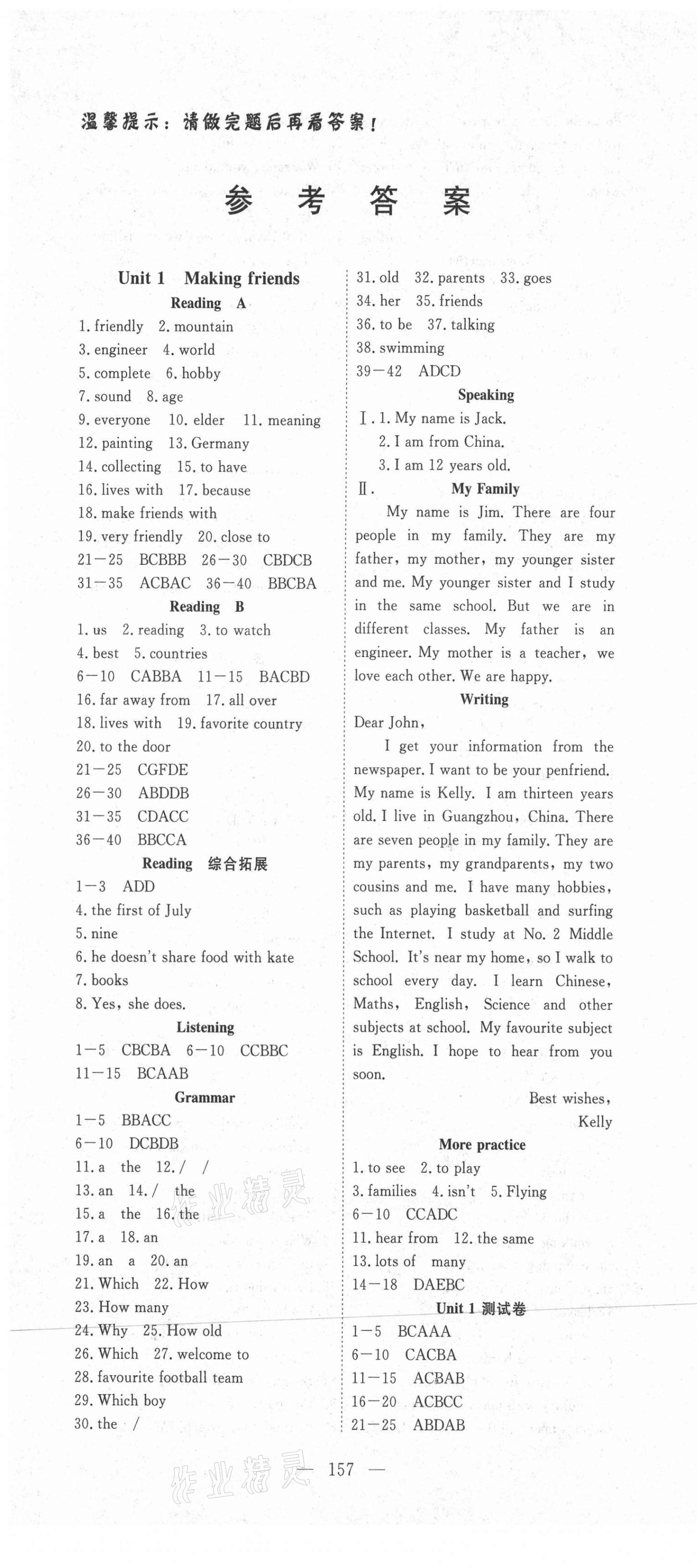 2021年351高效課堂導學案七年級英語上冊滬教版 第1頁