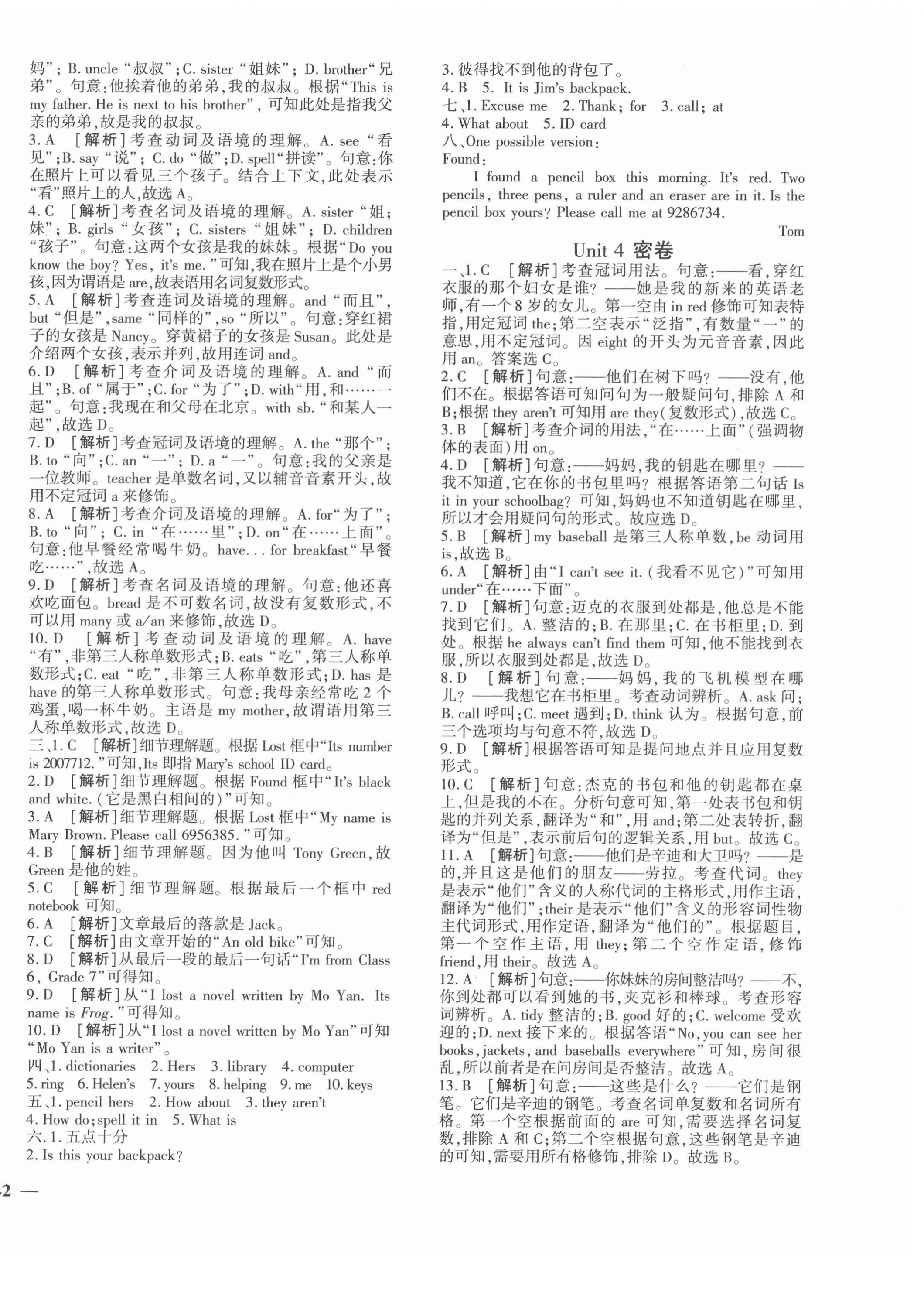 2021年黃岡360度定制密卷七年級(jí)英語(yǔ)上冊(cè)人教版 第4頁(yè)