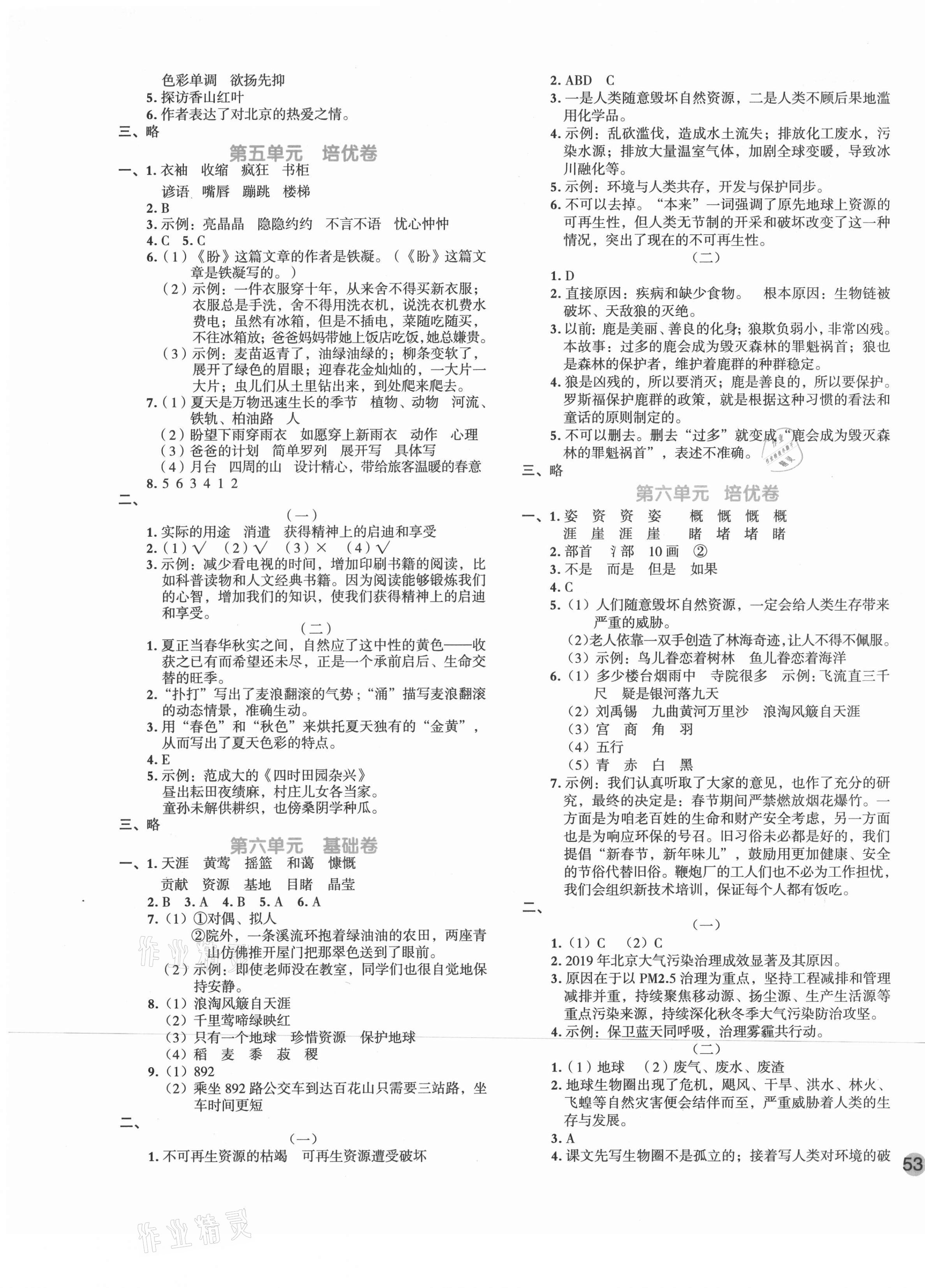 2021年全優(yōu)單元大卷六年級(jí)語(yǔ)文上冊(cè)人教版 第5頁(yè)