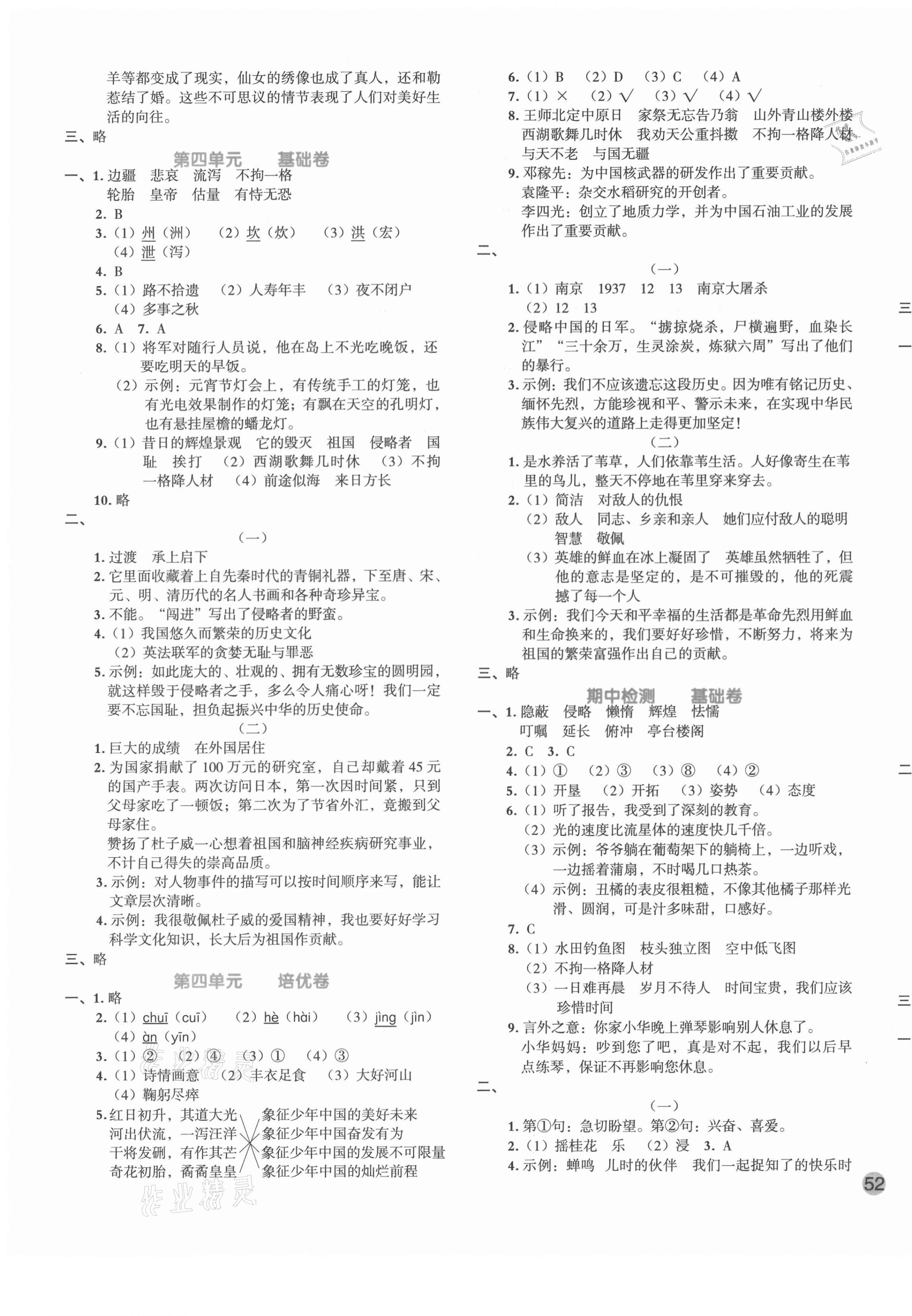 2021年全優(yōu)單元大卷五年級語文上冊人教版 第3頁