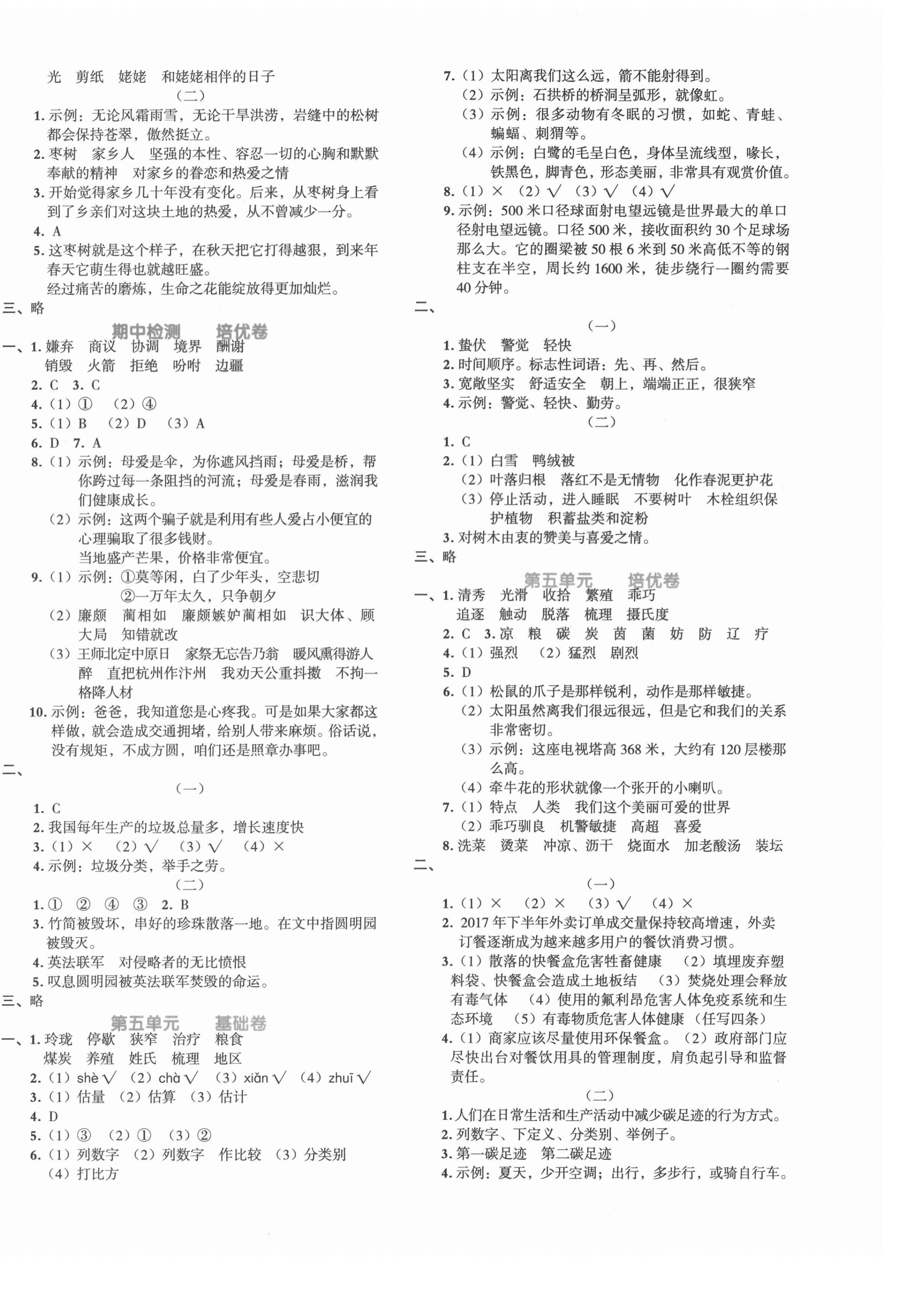 2021年全優(yōu)單元大卷五年級(jí)語(yǔ)文上冊(cè)人教版 第4頁(yè)