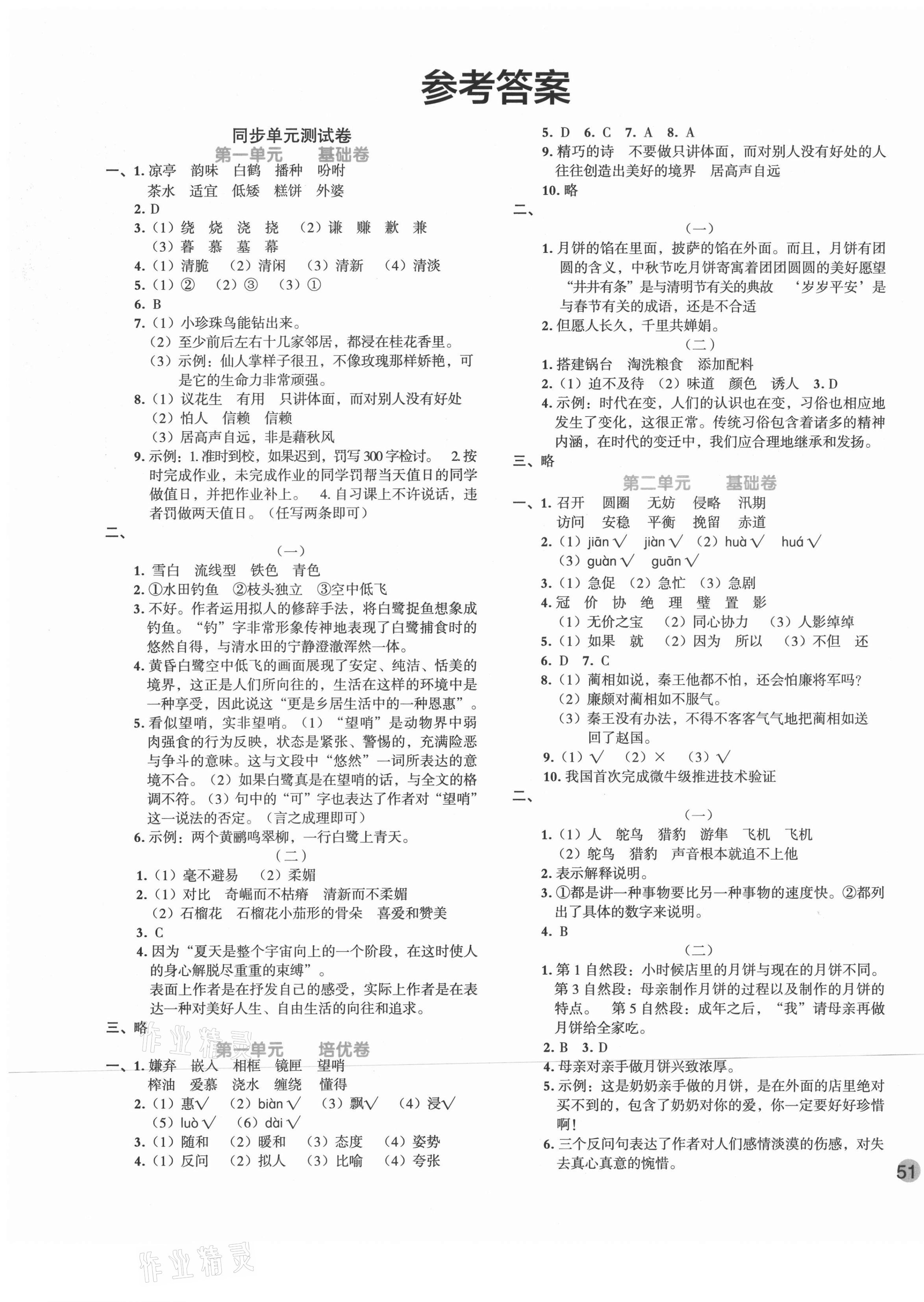 2021年全優(yōu)單元大卷五年級(jí)語(yǔ)文上冊(cè)人教版 第1頁(yè)