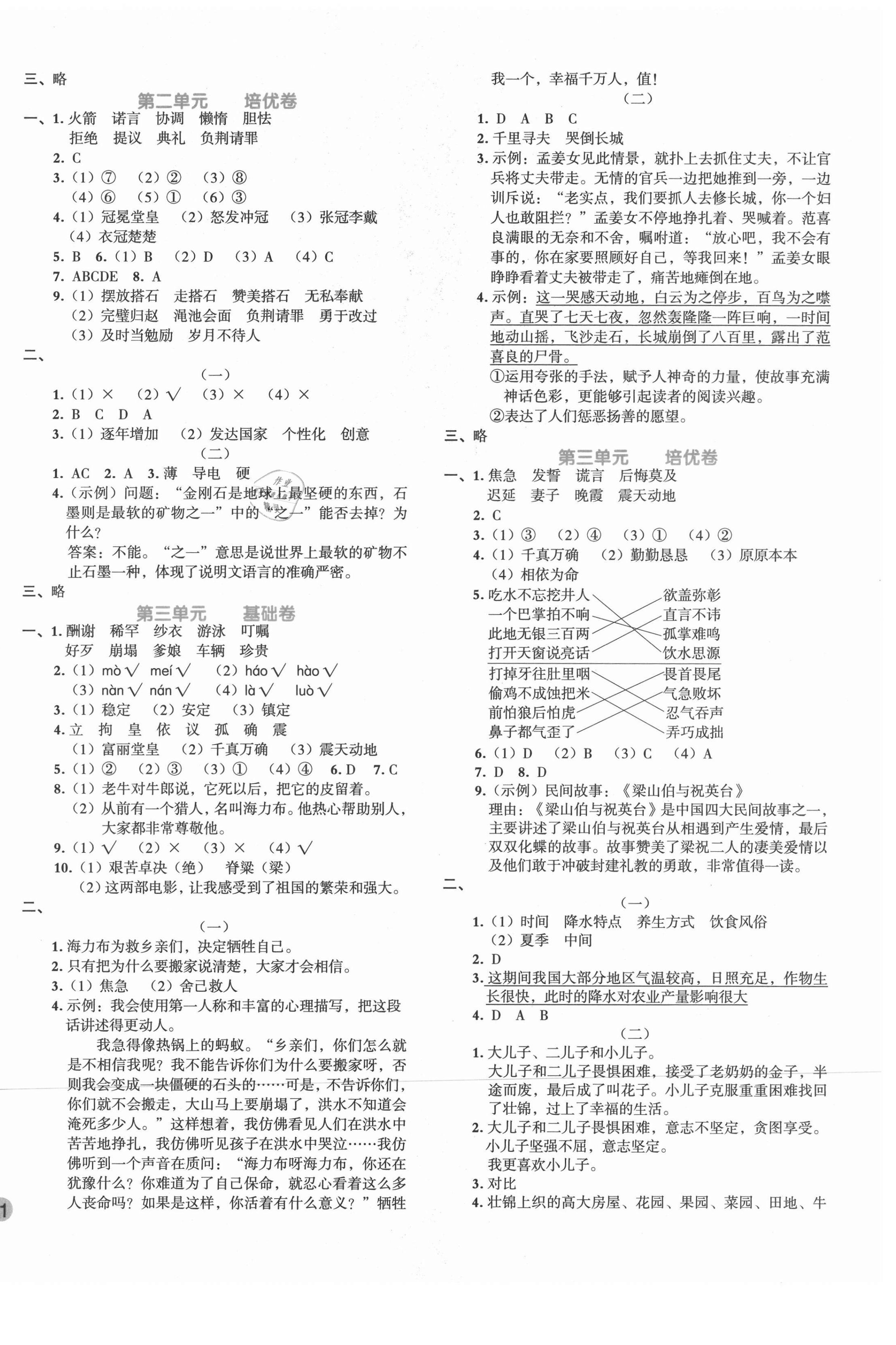 2021年全优单元大卷五年级语文上册人教版 第2页