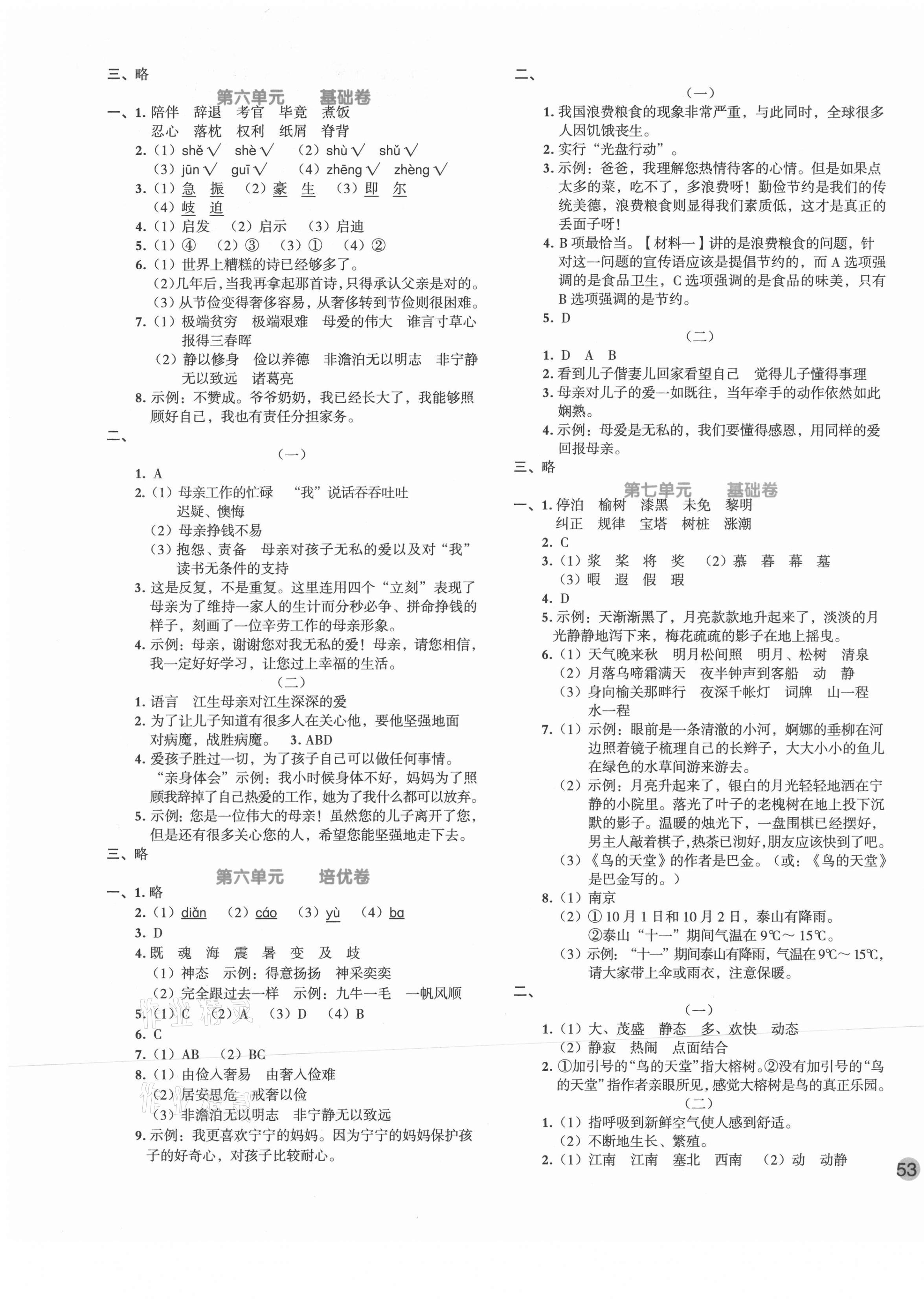 2021年全優(yōu)單元大卷五年級語文上冊人教版 第5頁