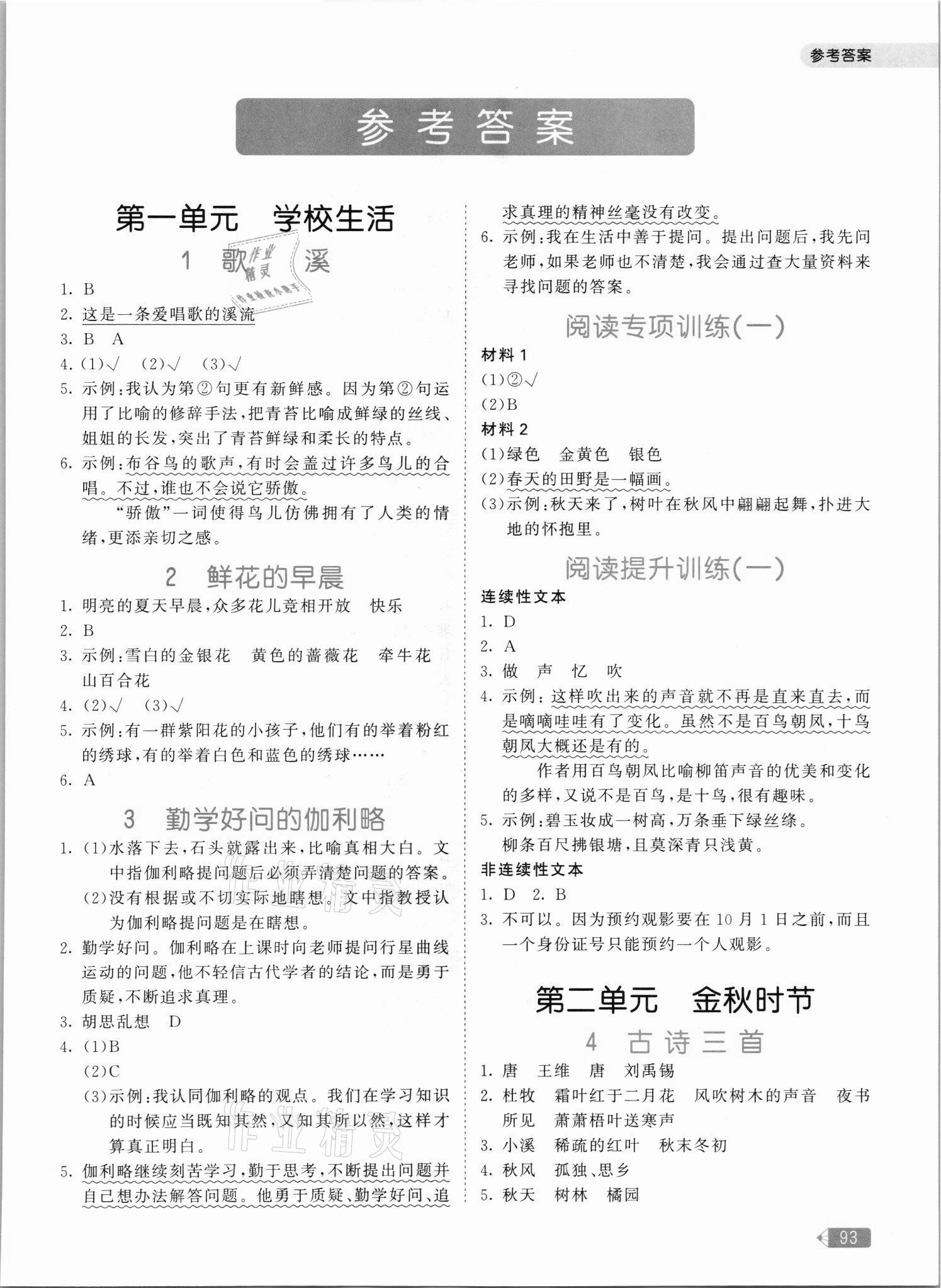 2021年53天天練三年級(jí)語文上冊人教版同步閱讀 第1頁