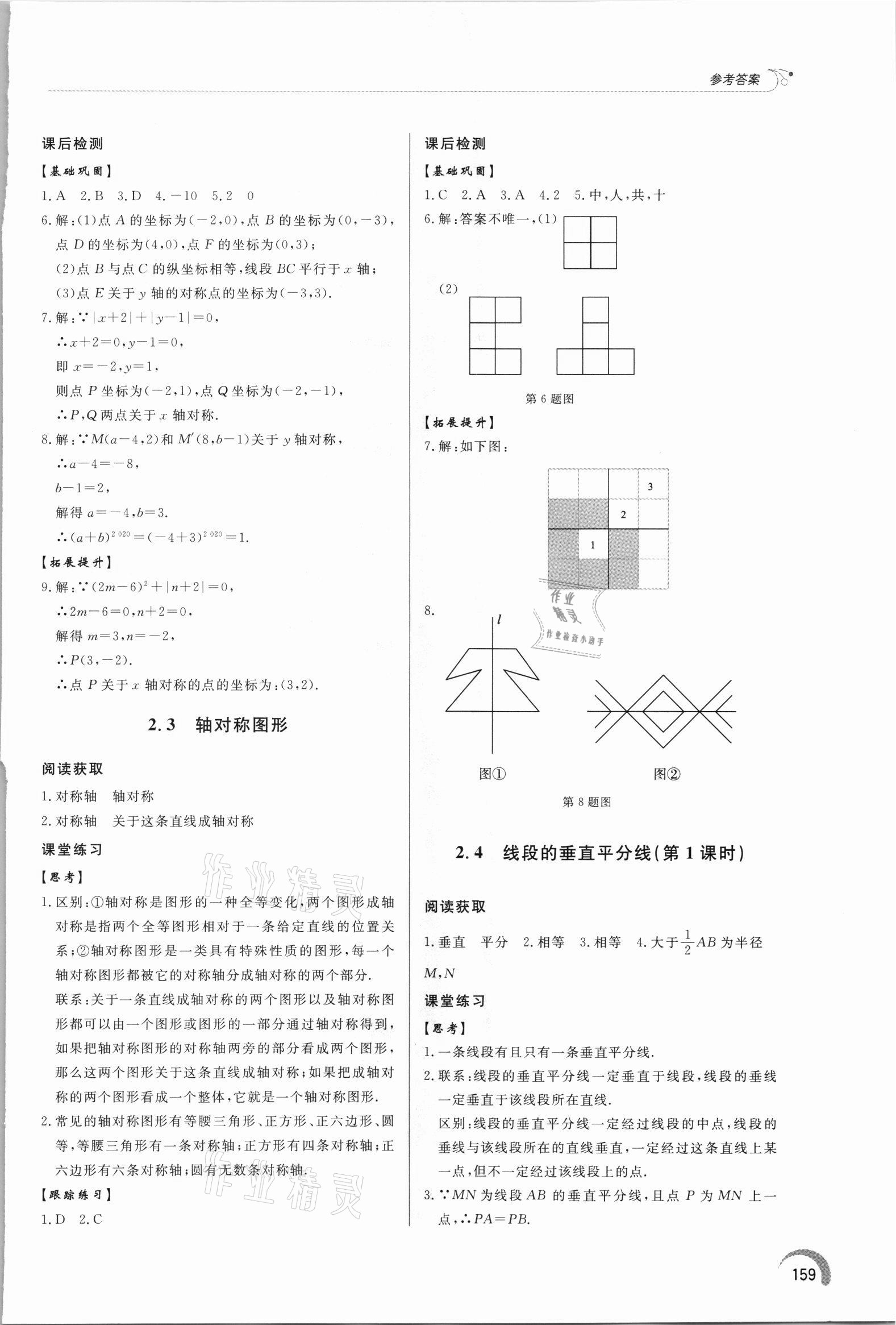 2021年初中同步練習(xí)冊泰山出版社八年級數(shù)學(xué)上冊青島版 第9頁