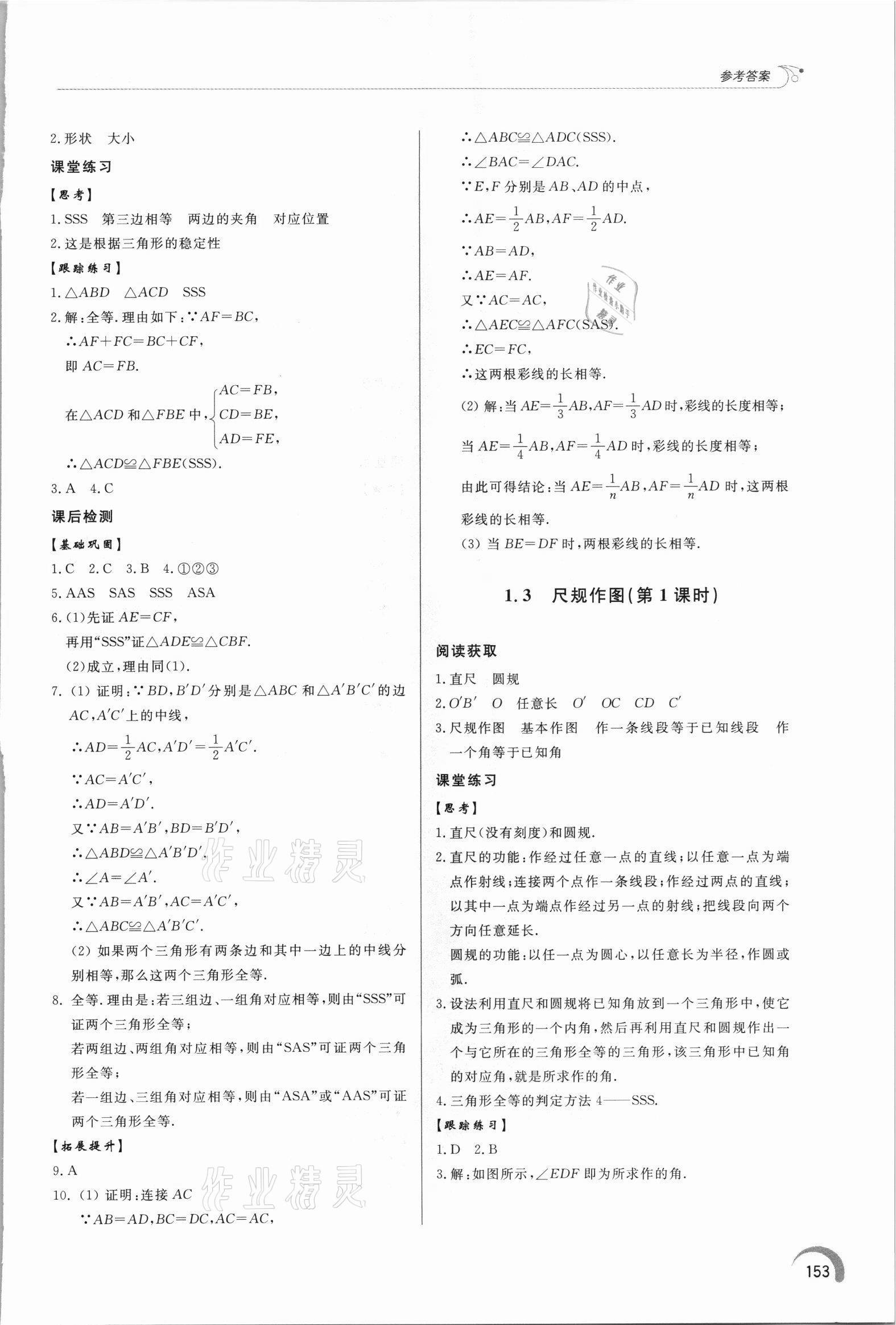 2021年初中同步練習(xí)冊泰山出版社八年級數(shù)學(xué)上冊青島版 第3頁