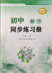 2021年初中同步練習(xí)冊泰山出版社八年級數(shù)學(xué)上冊青島版