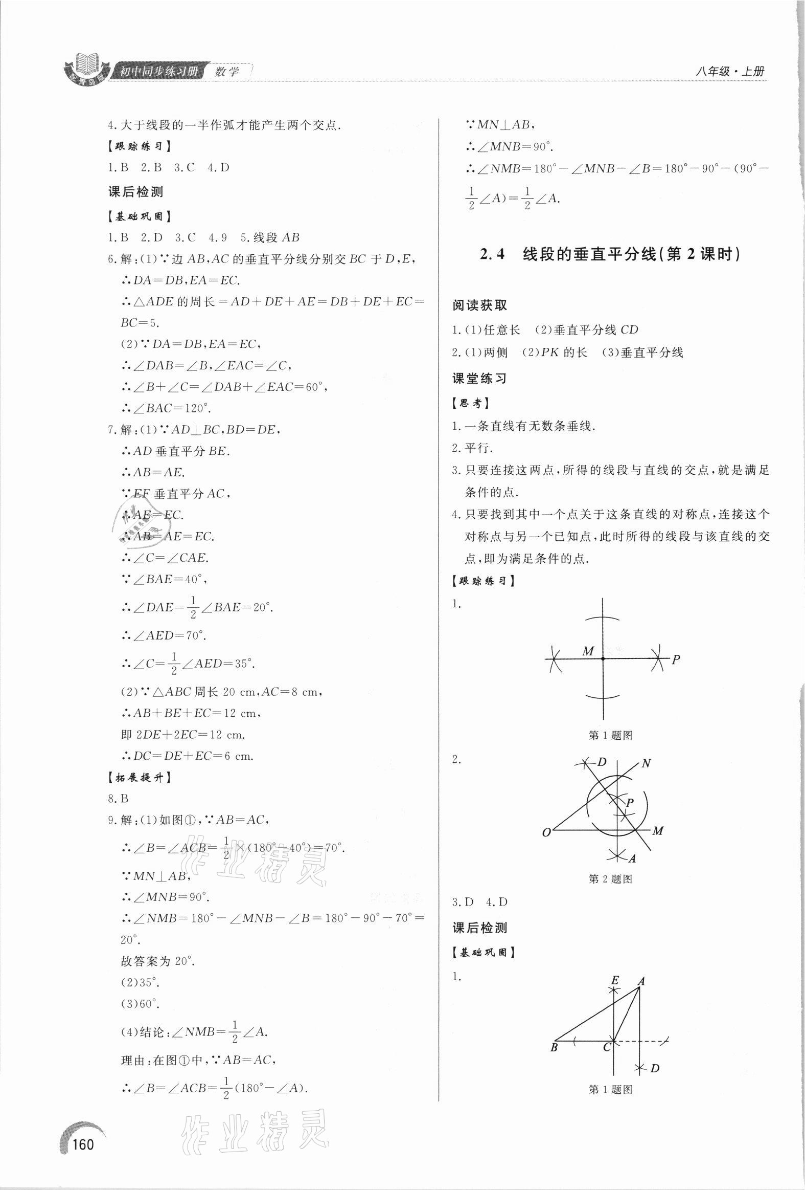 2021年初中同步練習(xí)冊(cè)泰山出版社八年級(jí)數(shù)學(xué)上冊(cè)青島版 第10頁