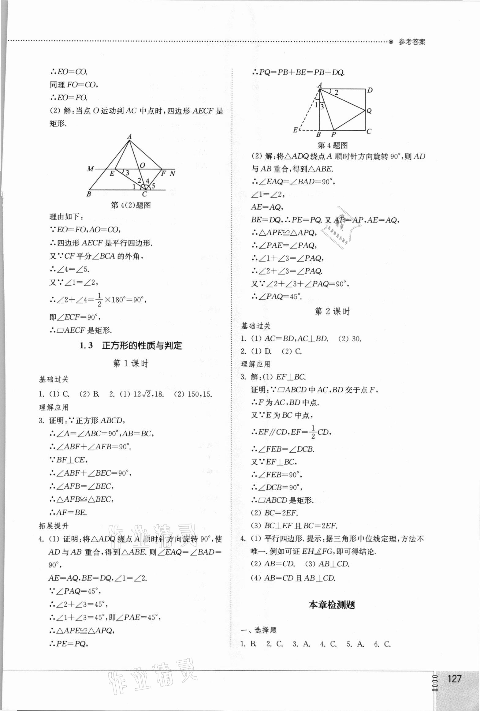 2021年同步練習(xí)冊山東教育出版社九年級數(shù)學(xué)上冊北師大版 第3頁