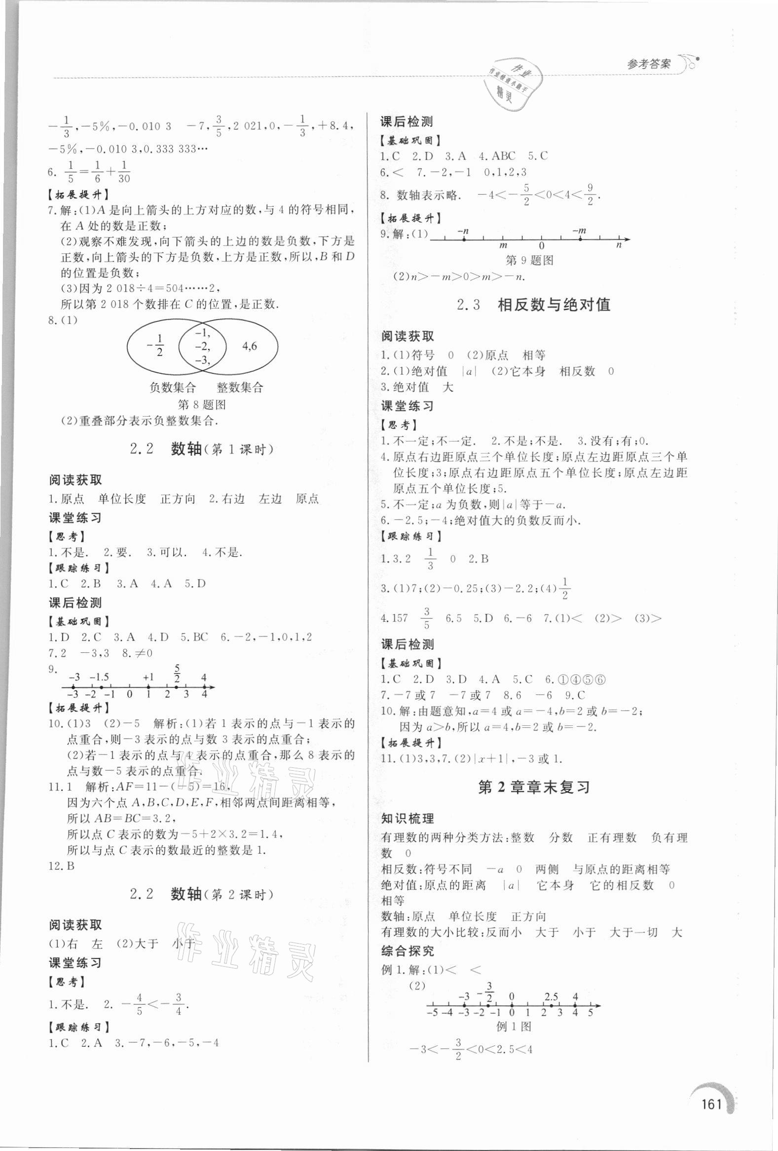 2021年同步練習冊泰山出版社七年級數(shù)學上冊青島版 參考答案第6頁