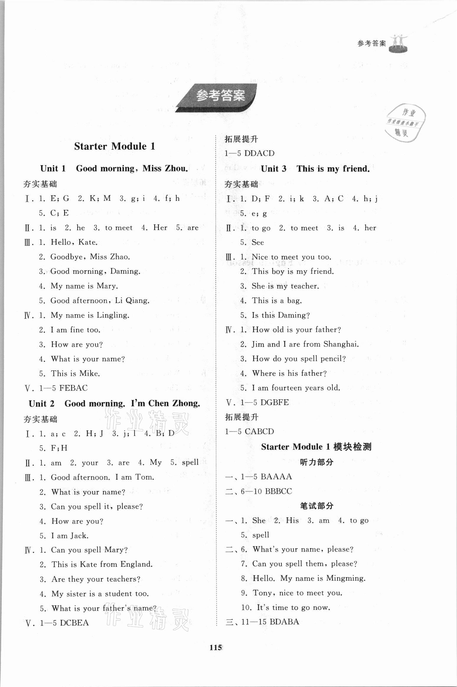 2021年初中同步練習(xí)冊(cè)七年級(jí)英語(yǔ)上冊(cè)外研版山東友誼出版社 參考答案第1頁(yè)