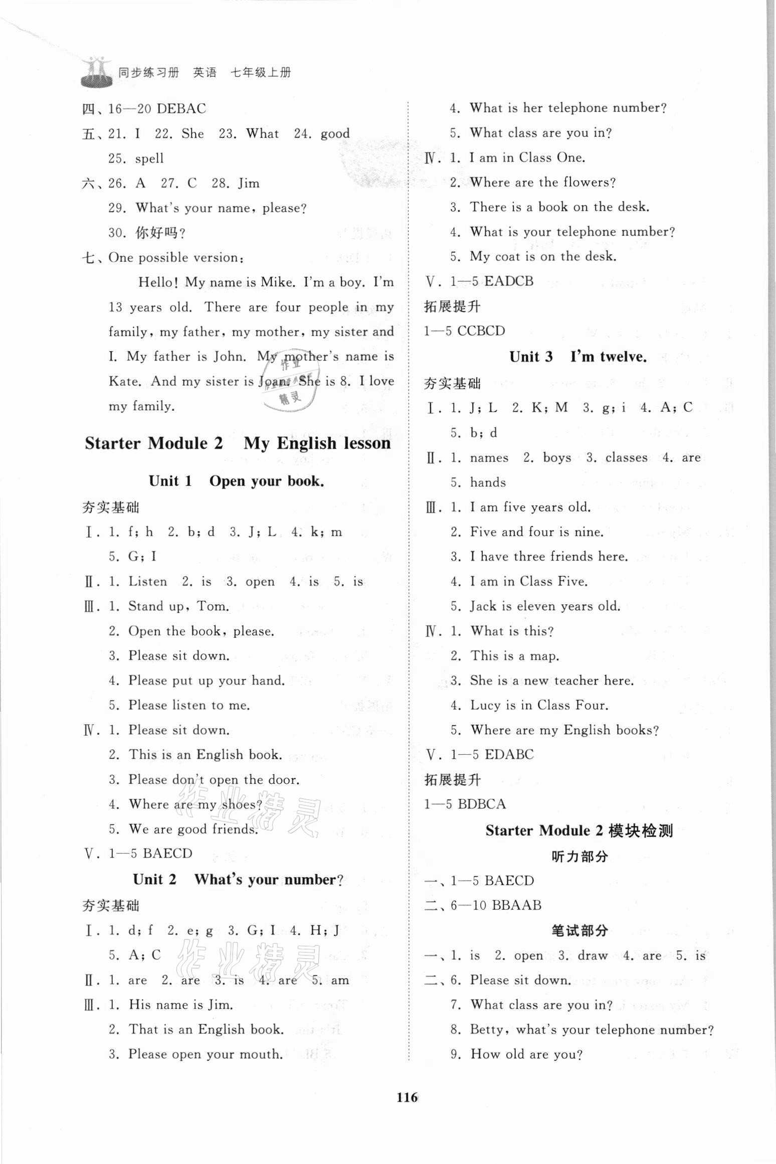 2021年初中同步練習(xí)冊七年級英語上冊外研版山東友誼出版社 參考答案第2頁