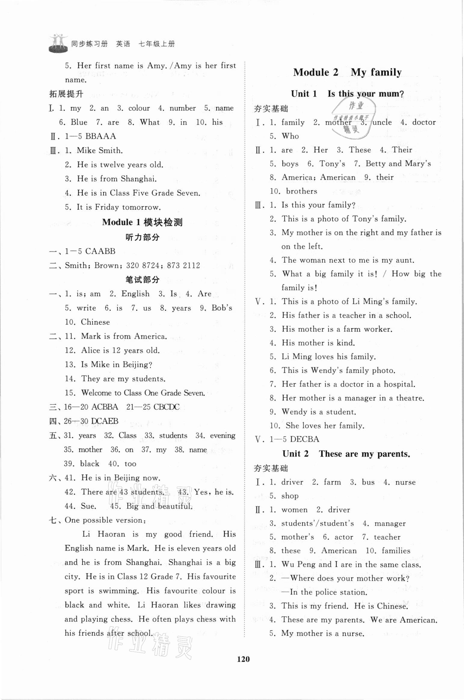 2021年初中同步練習(xí)冊七年級英語上冊外研版山東友誼出版社 參考答案第6頁