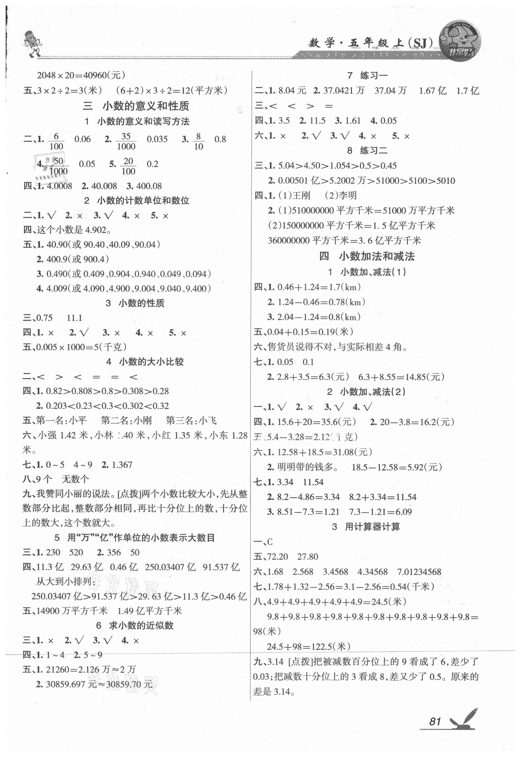 2021年綜合自測(cè)五年級(jí)數(shù)學(xué)上冊(cè)蘇教版 參考答案第3頁(yè)