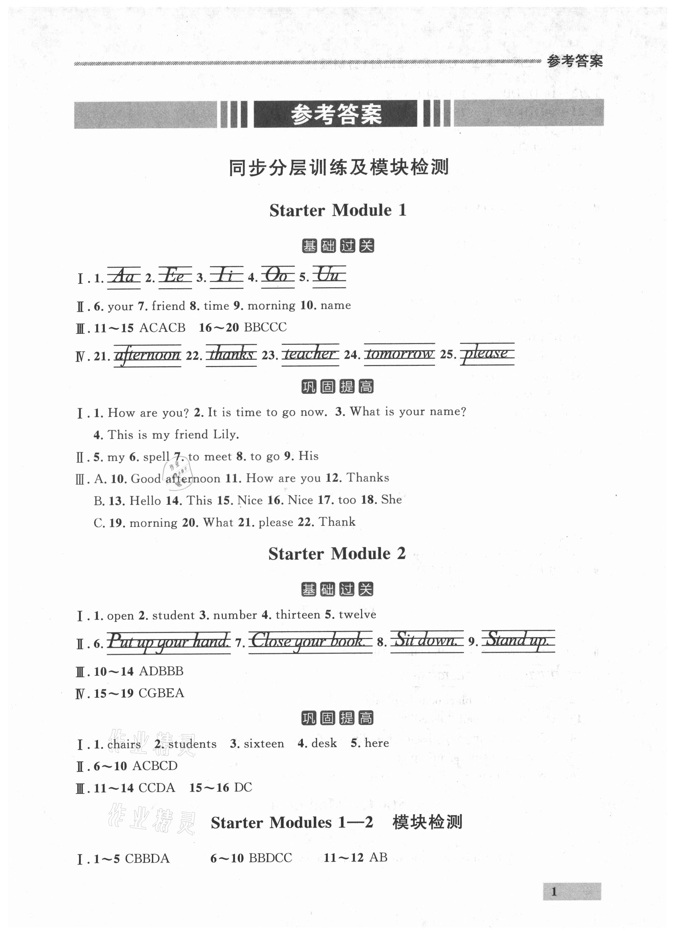 2021年点石成金金牌每课通七年级英语上册外研版大连专版 参考答案第1页