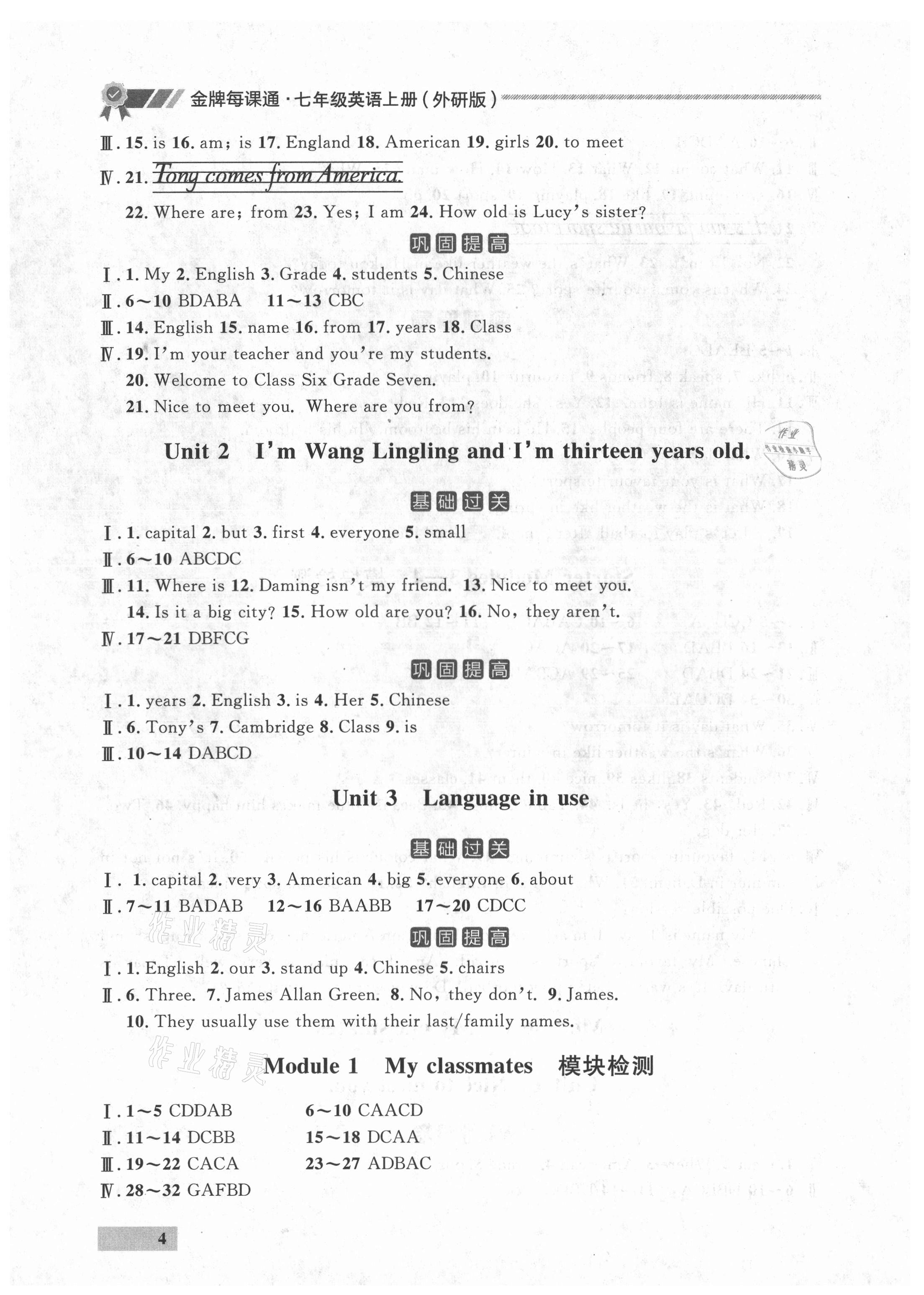 2021年点石成金金牌每课通七年级英语上册外研版大连专版 参考答案第4页