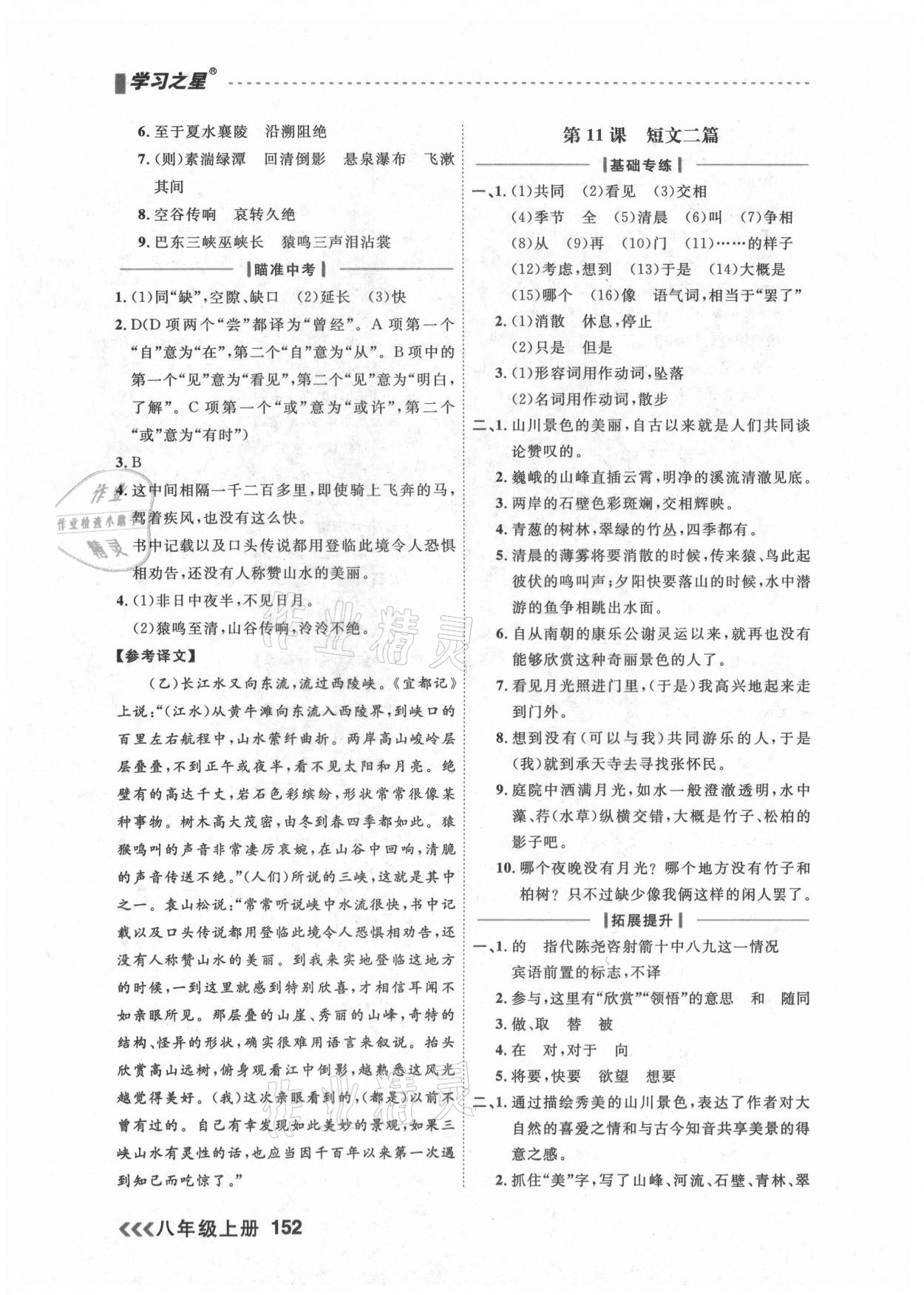 2021年課課幫八年級(jí)語文上冊(cè)人教版大連專版 參考答案第6頁
