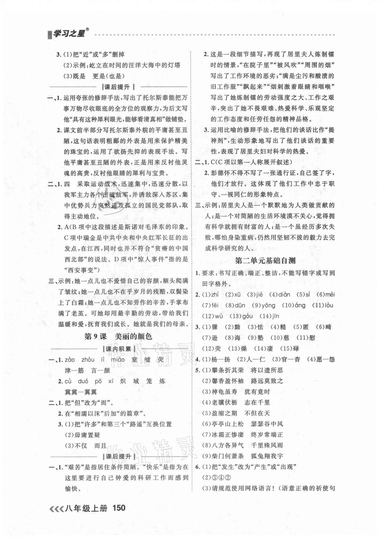 2021年課課幫八年級語文上冊人教版大連專版 參考答案第4頁