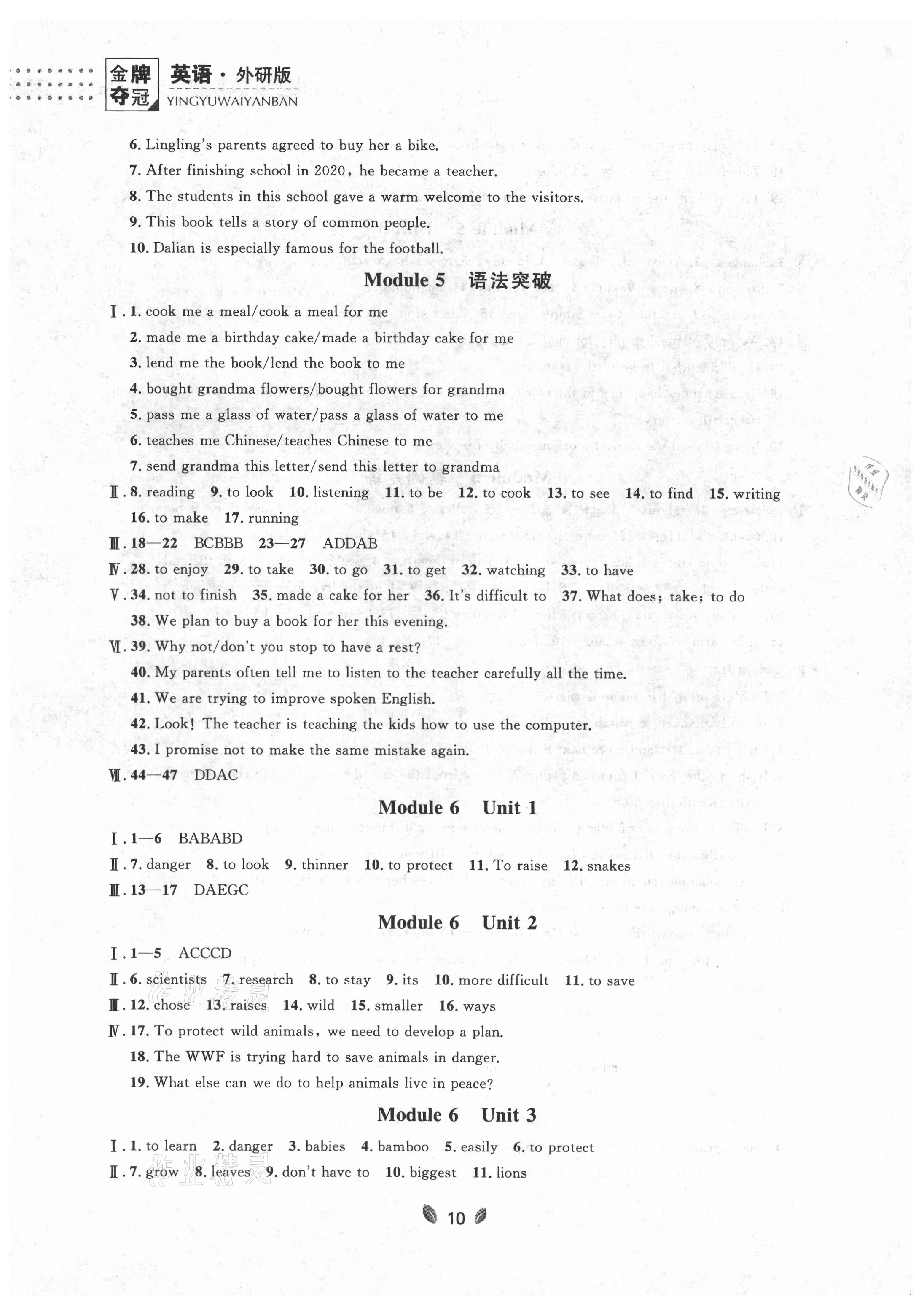 2021年点石成金金牌夺冠八年级英语上册外研版大连专版 参考答案第10页