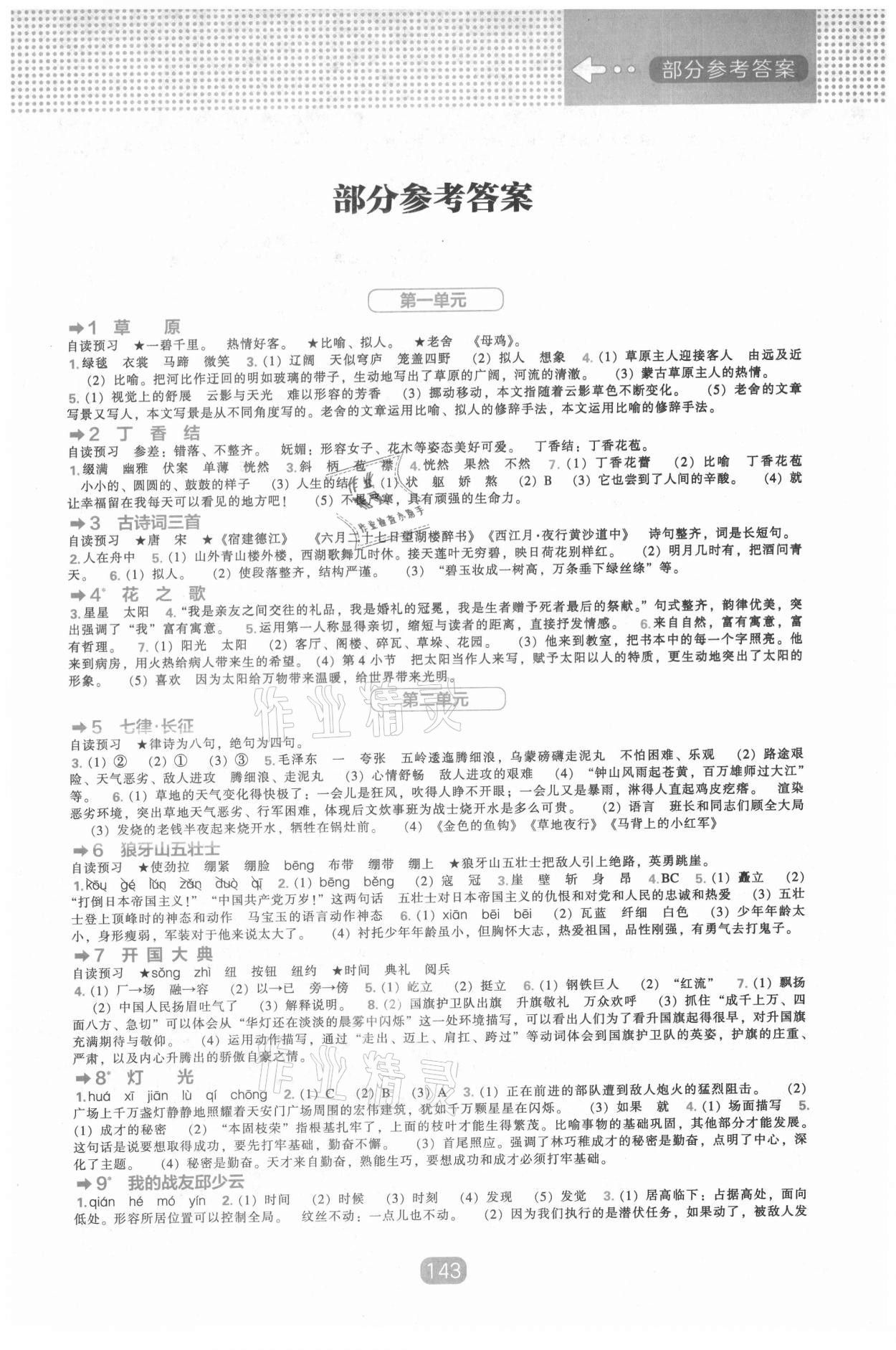 2021年新課程能力培養(yǎng)六年級(jí)語(yǔ)文上冊(cè)人教版 第1頁(yè)