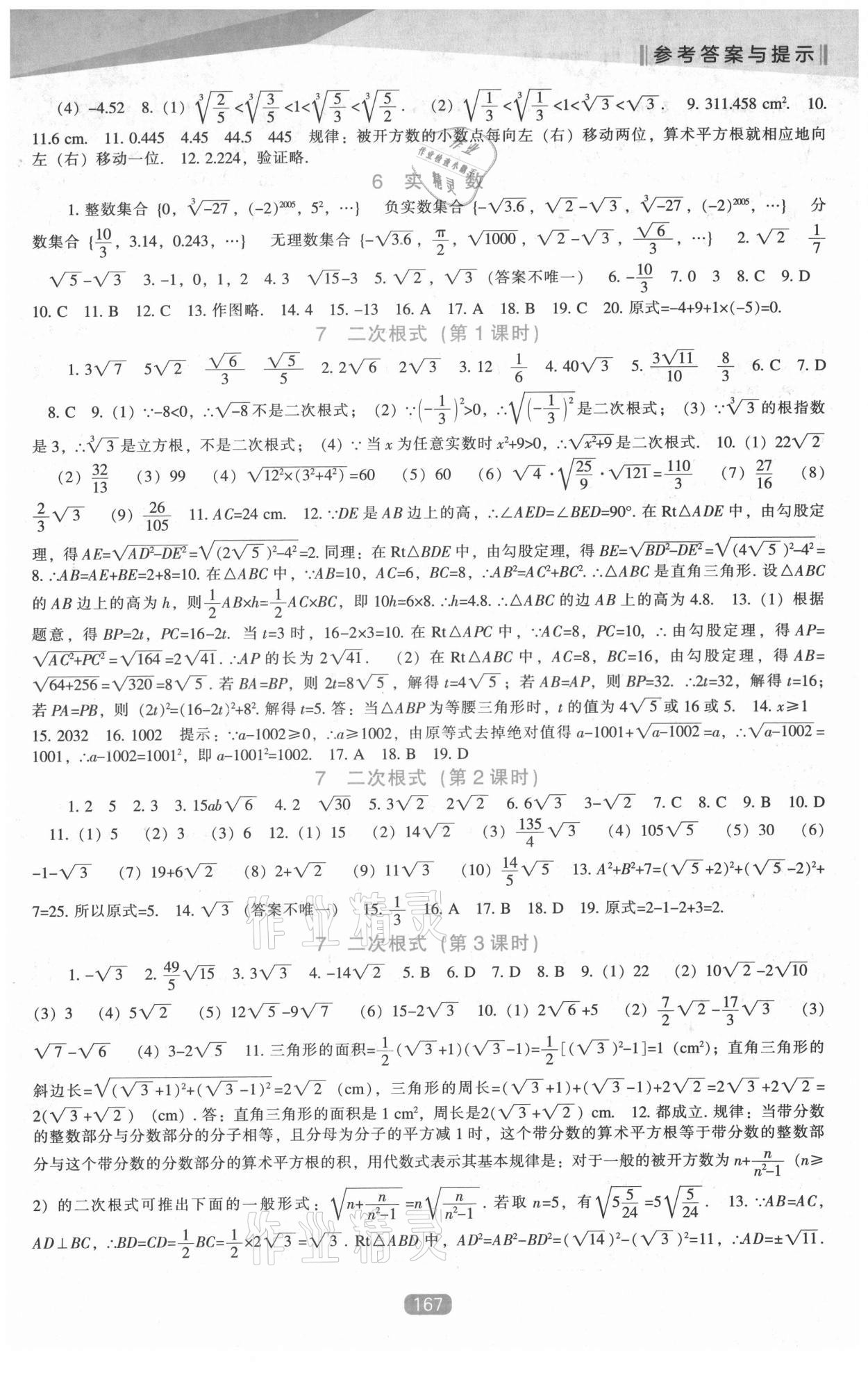 2021年新課程能力培養(yǎng)八年級(jí)數(shù)學(xué)上冊(cè)北師大版 第3頁