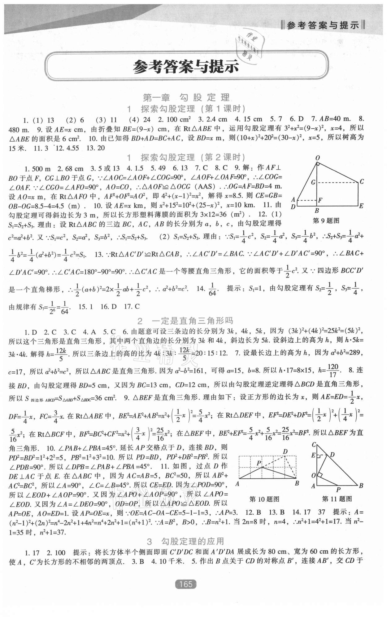 2021年新课程能力培养八年级数学上册北师大版 第1页