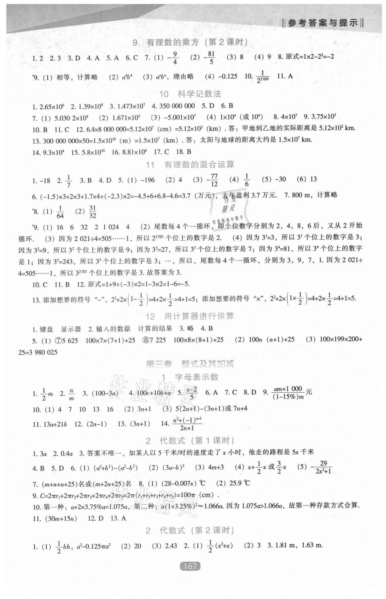 2021年新课程能力培养七年级数学上册北师大版 第5页