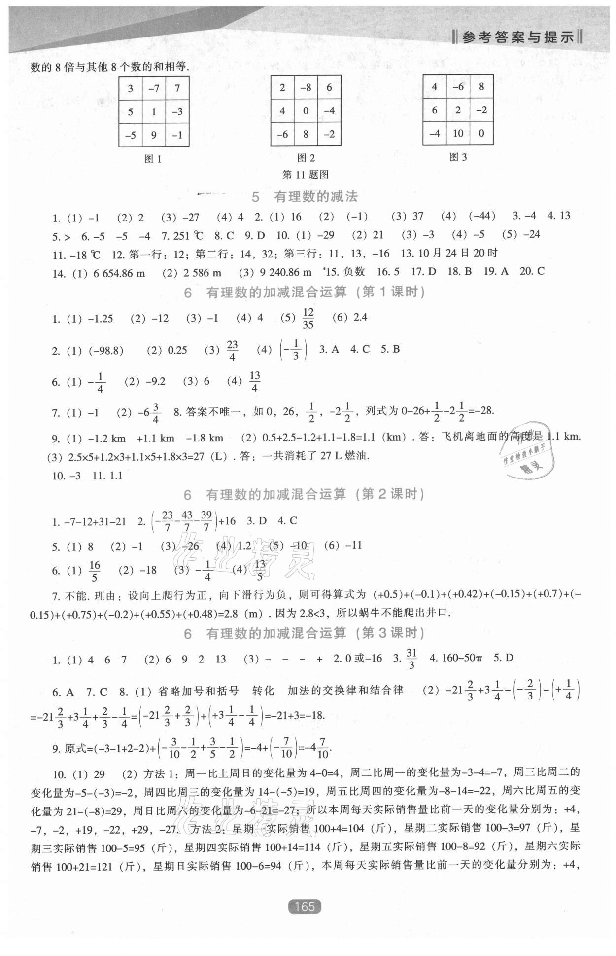 2021年新课程能力培养七年级数学上册北师大版 第3页