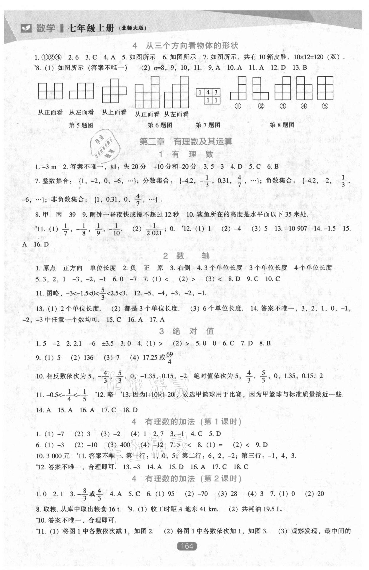 2021年新课程能力培养七年级数学上册北师大版 第2页