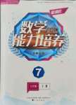 2021年新課程能力培養(yǎng)七年級(jí)數(shù)學(xué)上冊(cè)北師大版