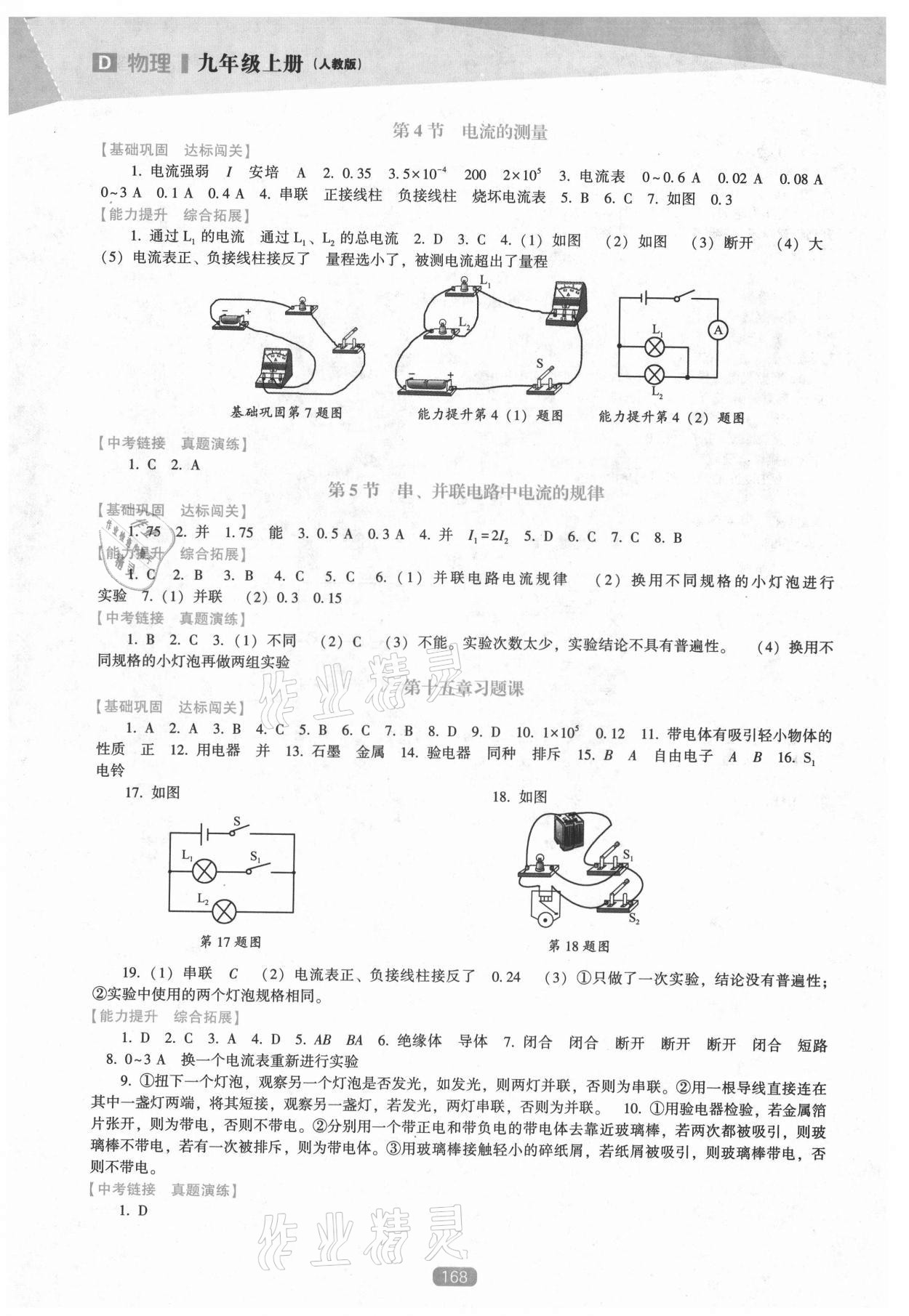 2021年新課程能力培養(yǎng)九年級(jí)物理上冊人教版D版 第4頁