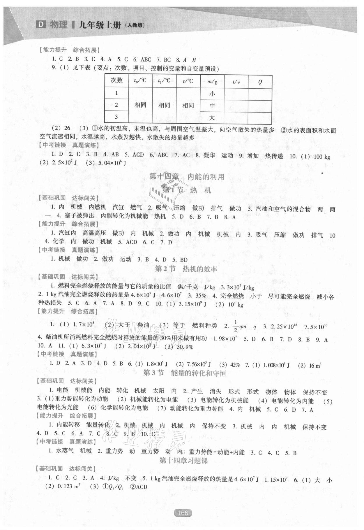 2021年新课程能力培养九年级物理上册人教版D版 第2页