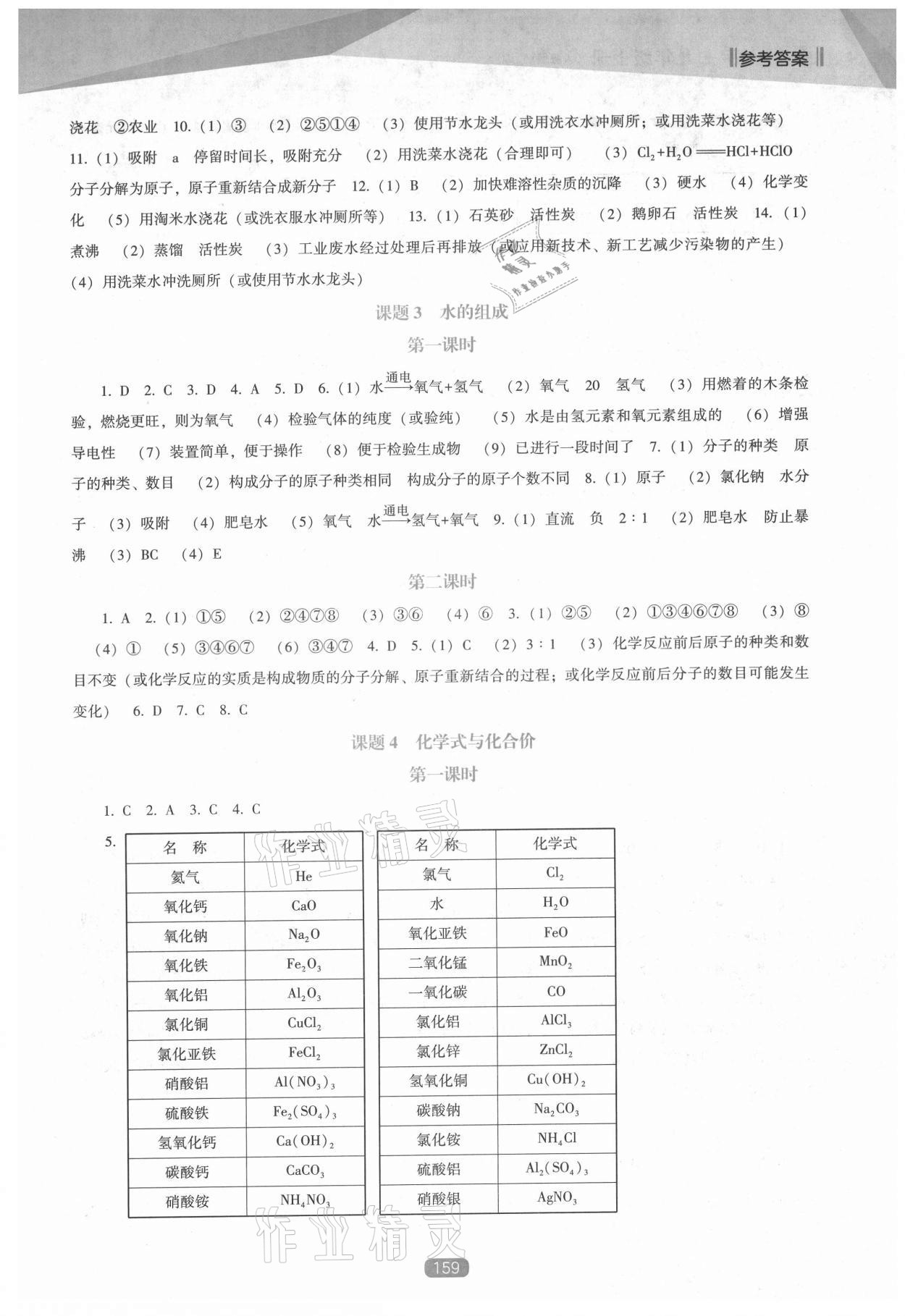 2021年新課程能力培養(yǎng)九年級(jí)化學(xué)上冊(cè)人教版D版 第5頁