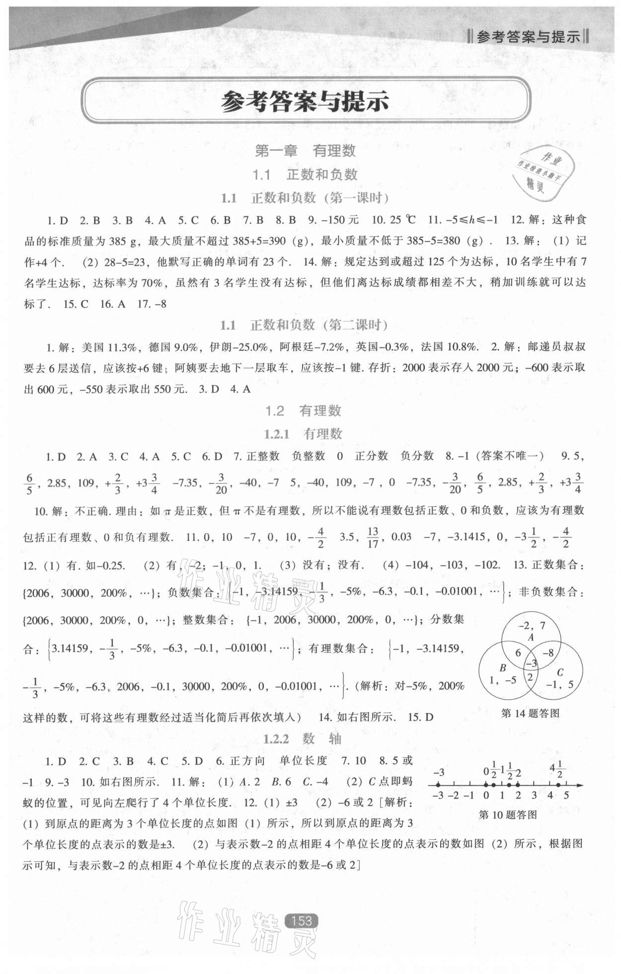 2021年新课程数学能力培养七年级上册人教版 第1页