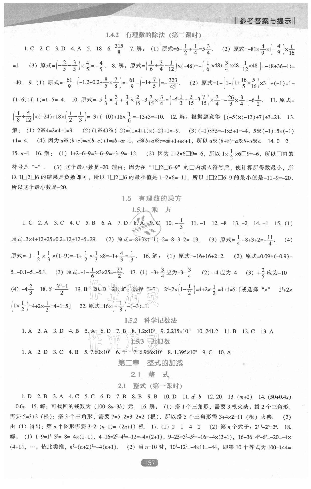 2021年新課程數(shù)學(xué)能力培養(yǎng)七年級(jí)上冊(cè)人教版 第5頁(yè)