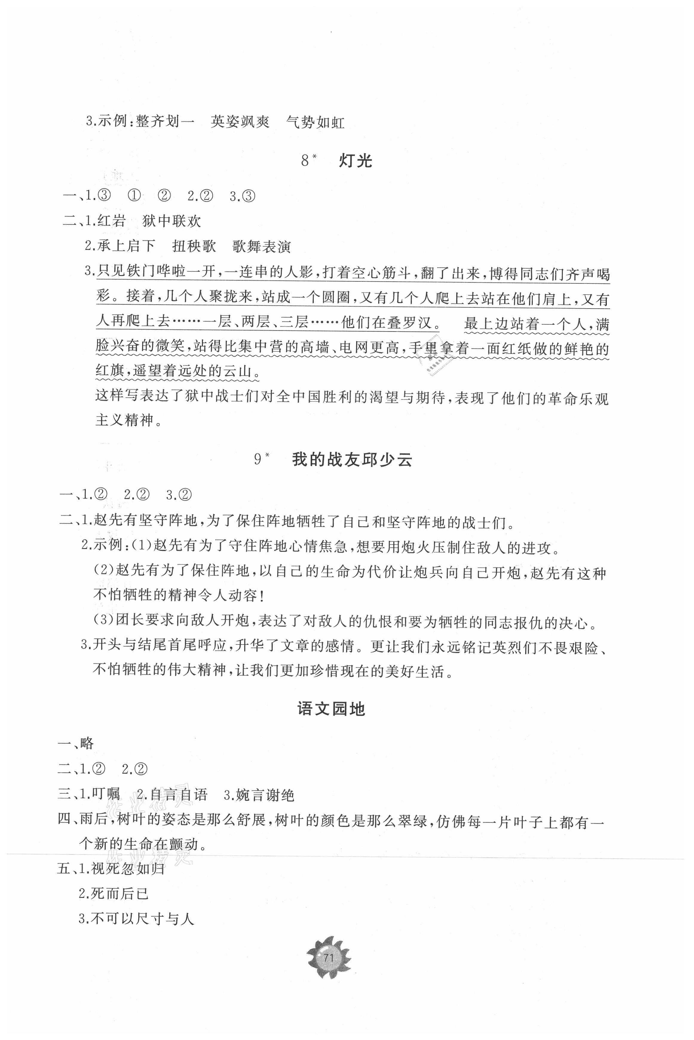 2021年同步练习册提优测试卷六年级语文上册人教版 参考答案第5页