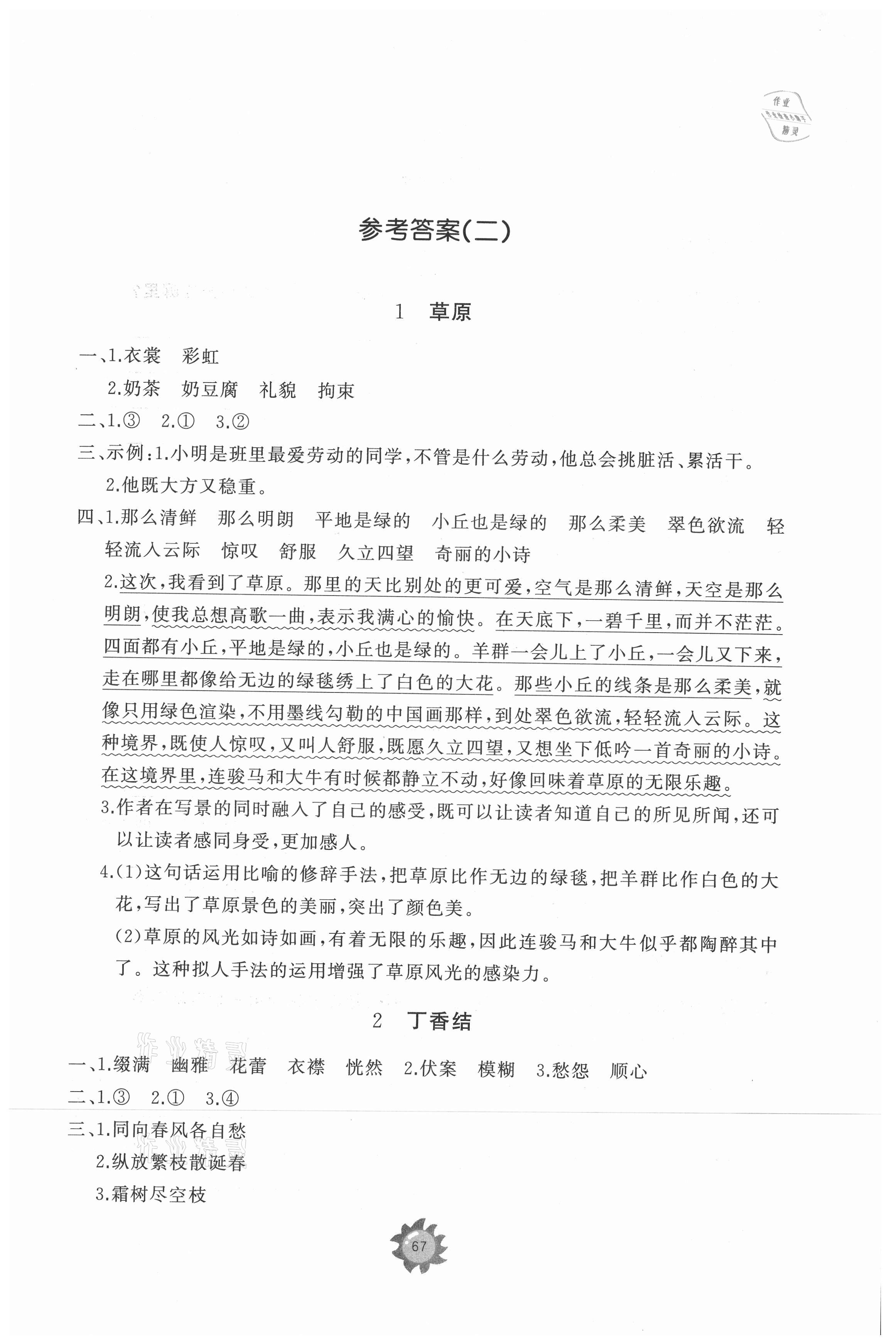 2021年同步练习册提优测试卷六年级语文上册人教版 参考答案第1页