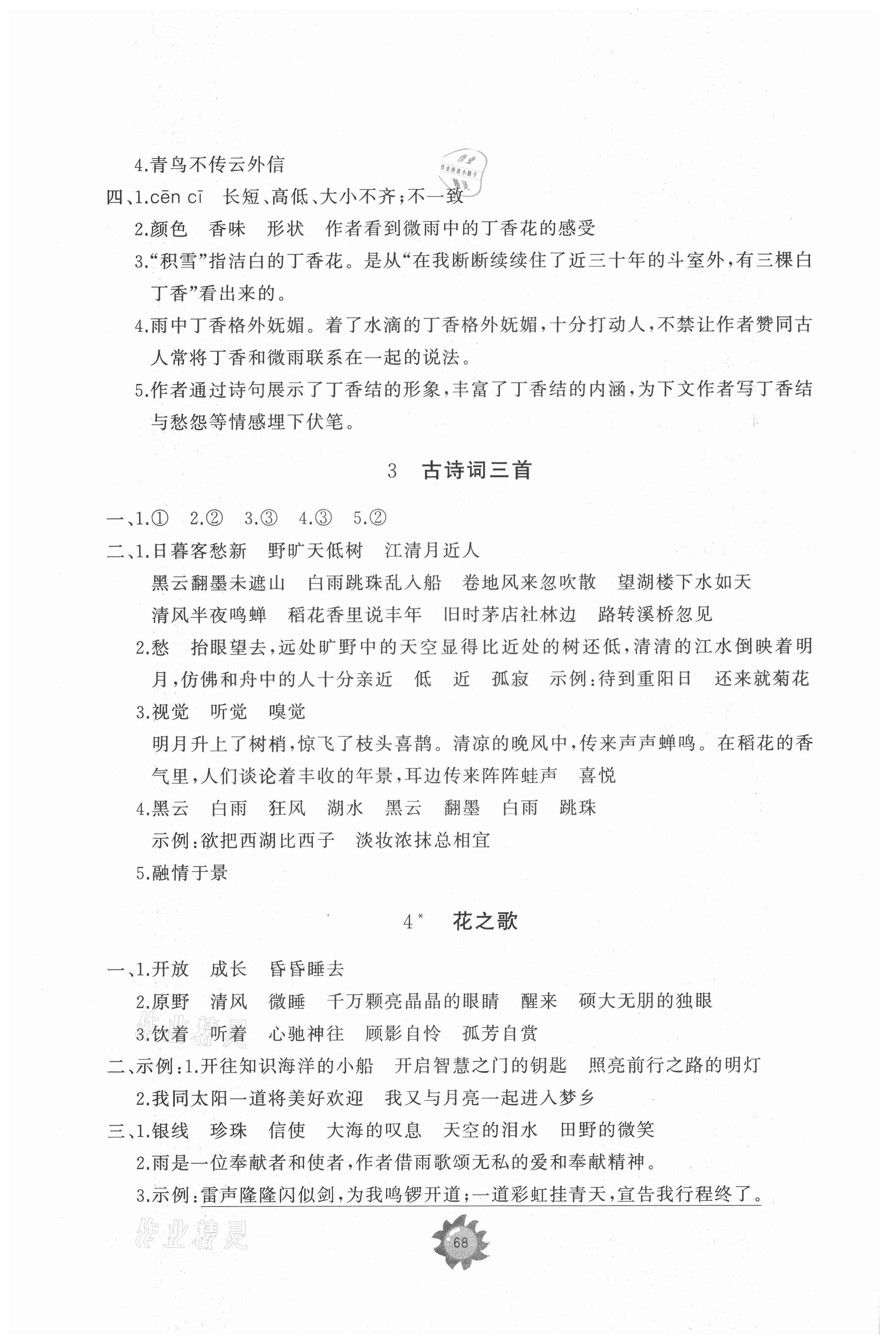 2021年同步练习册提优测试卷六年级语文上册人教版 参考答案第2页