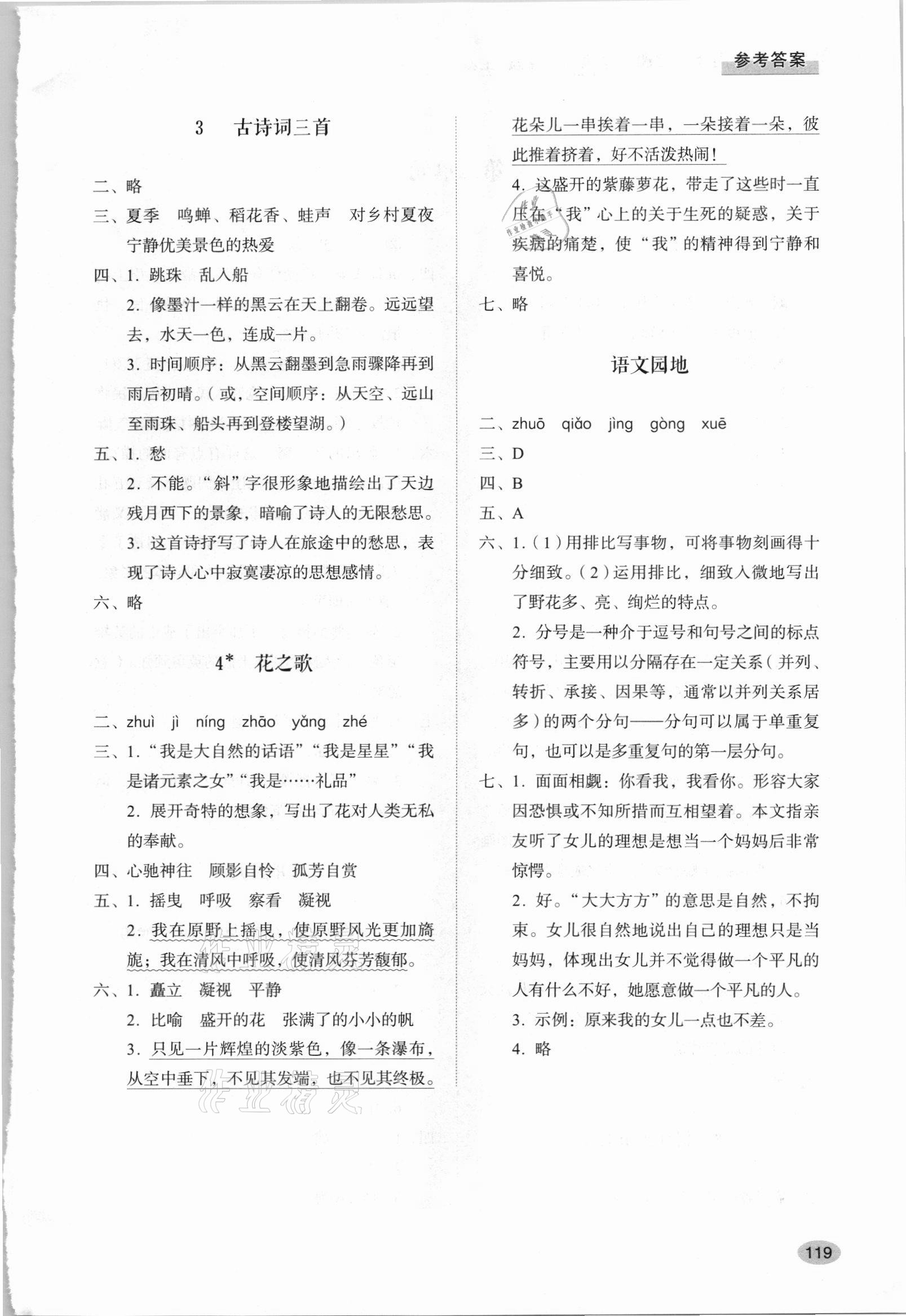 2021年同步练习册山东人民出版社六年级语文上册人教版 参考答案第2页