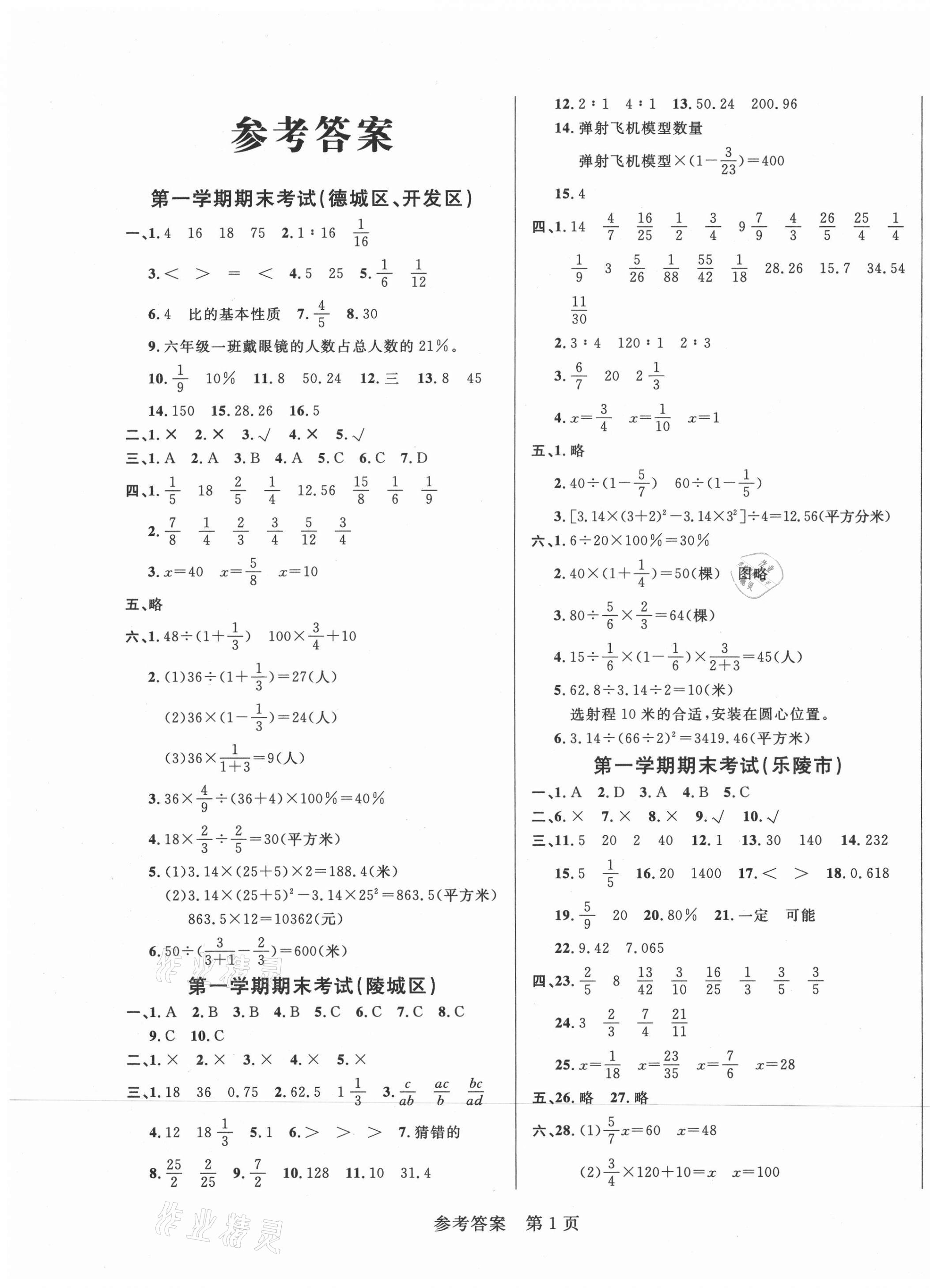 2021年黃岡名卷六年級(jí)數(shù)學(xué)上冊(cè)青島版 第3頁(yè)