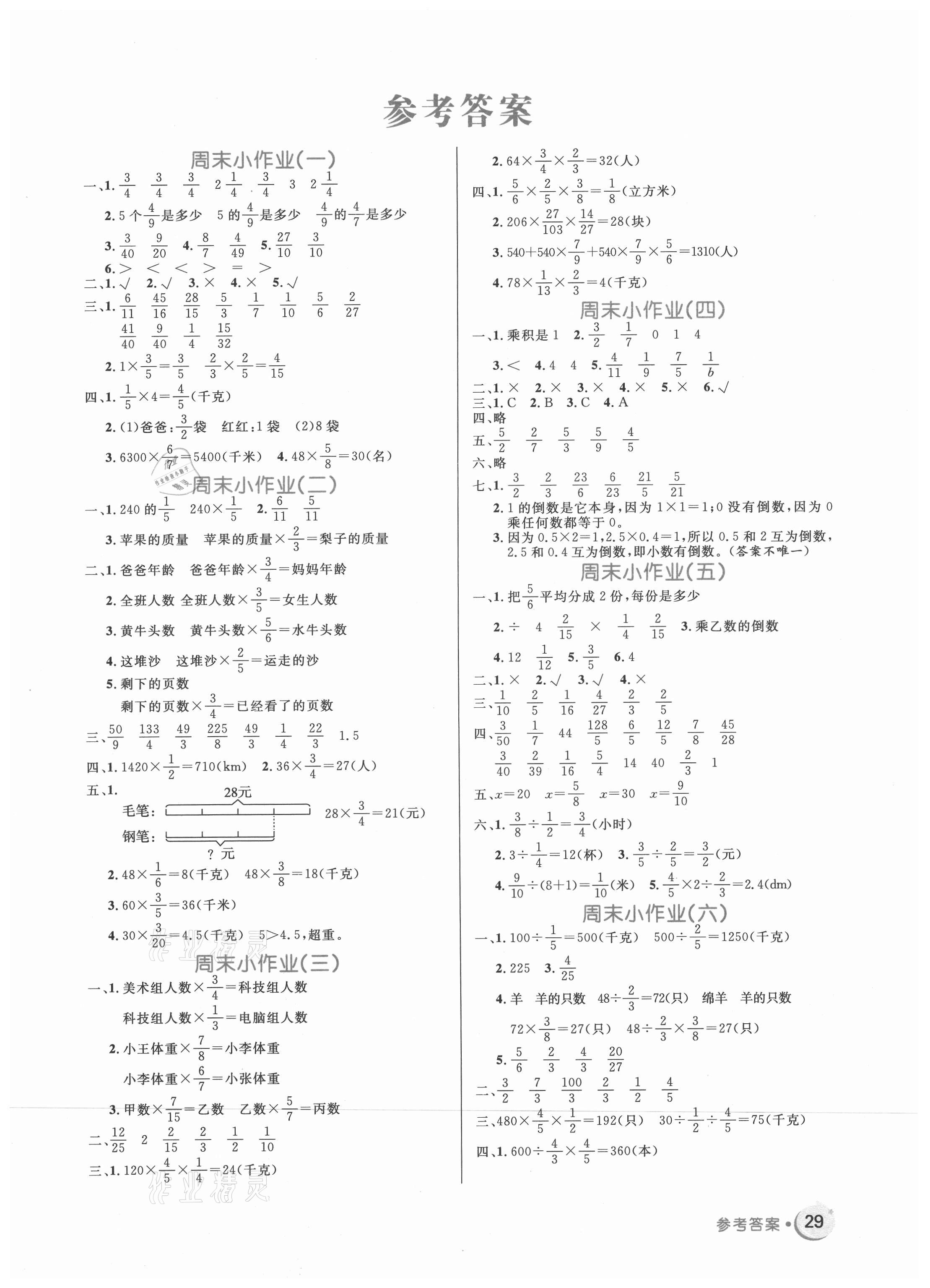 2021年黃岡名卷六年級數(shù)學上冊青島版 第1頁