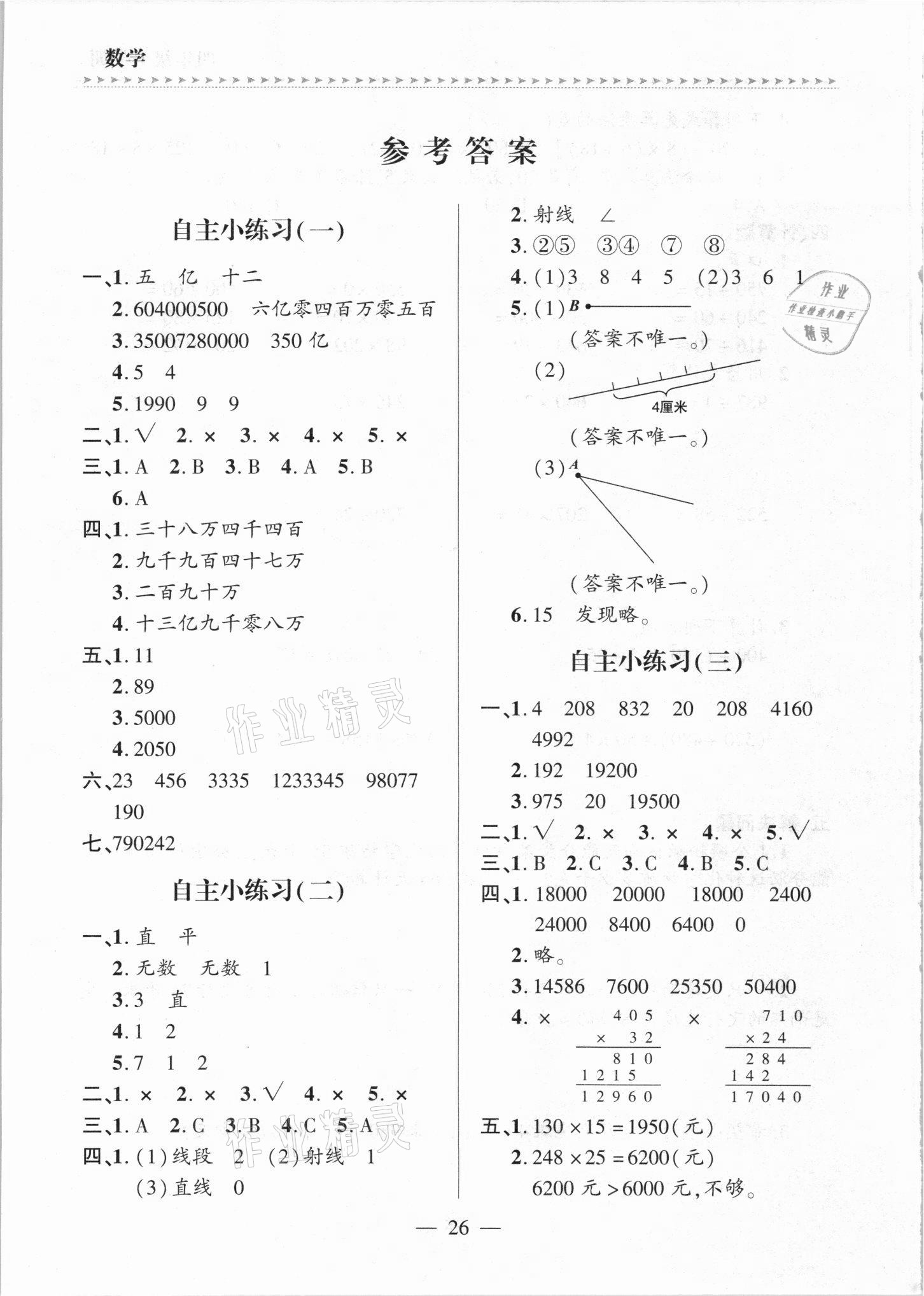 2021年新課堂學習與探究四年級數(shù)學上冊青島版 參考答案第1頁